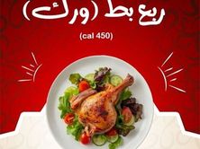 ربع ورك بطه