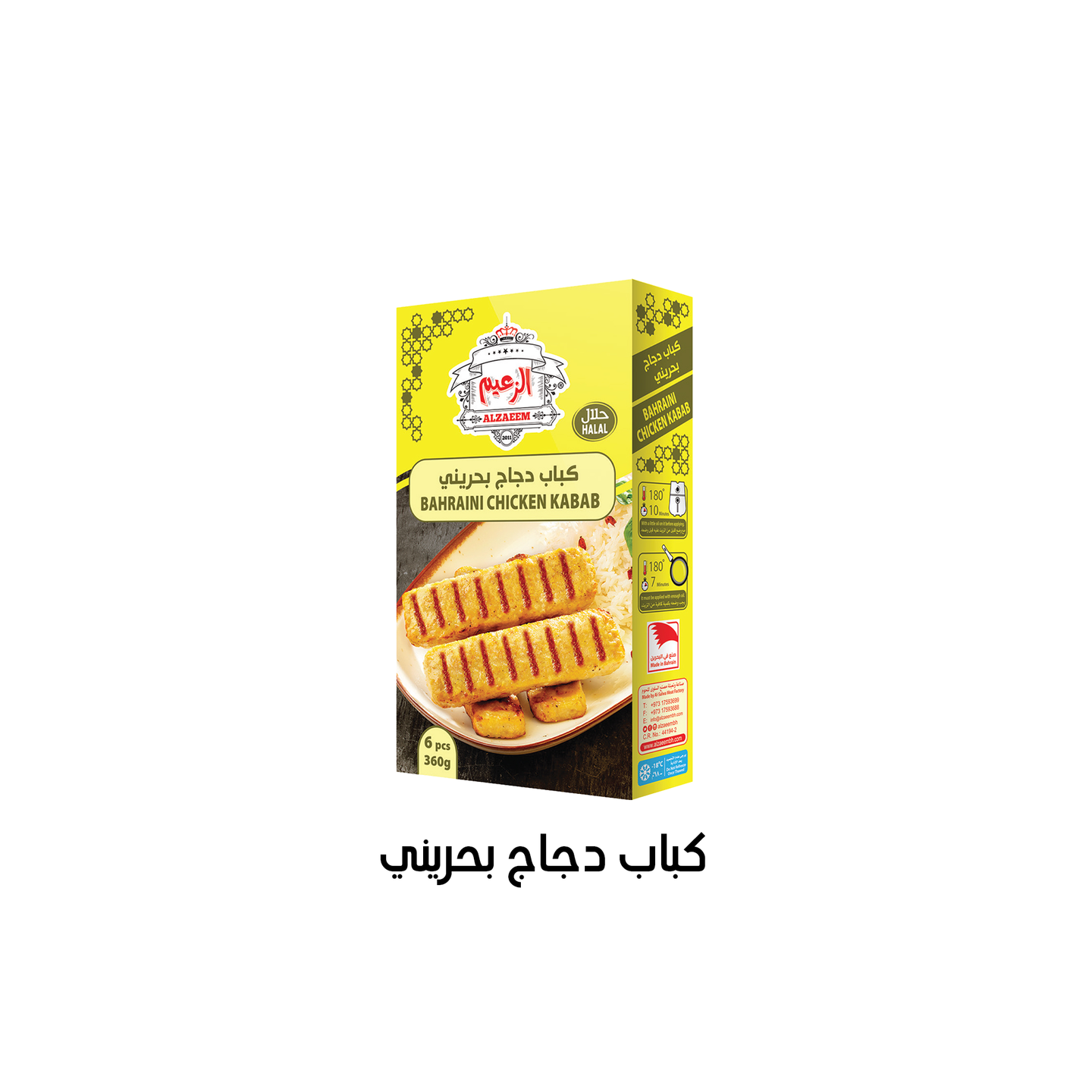كباب دجاج بحريني 360 جرام