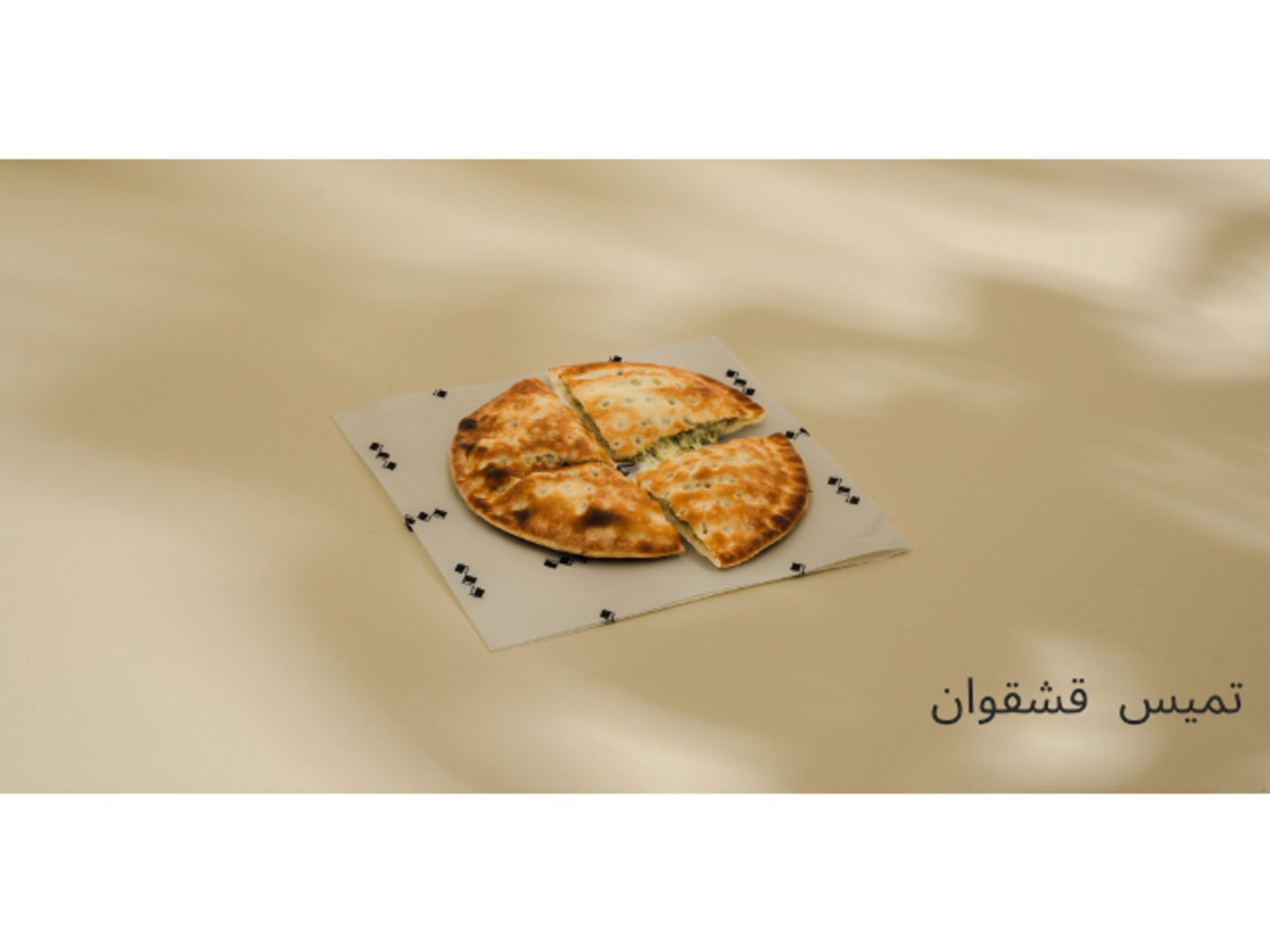 جبن قشقوان