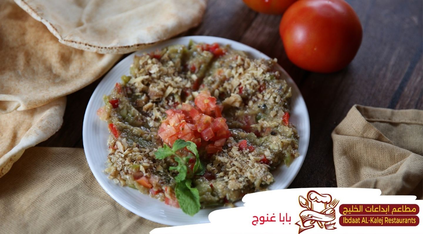 بابا غنوج