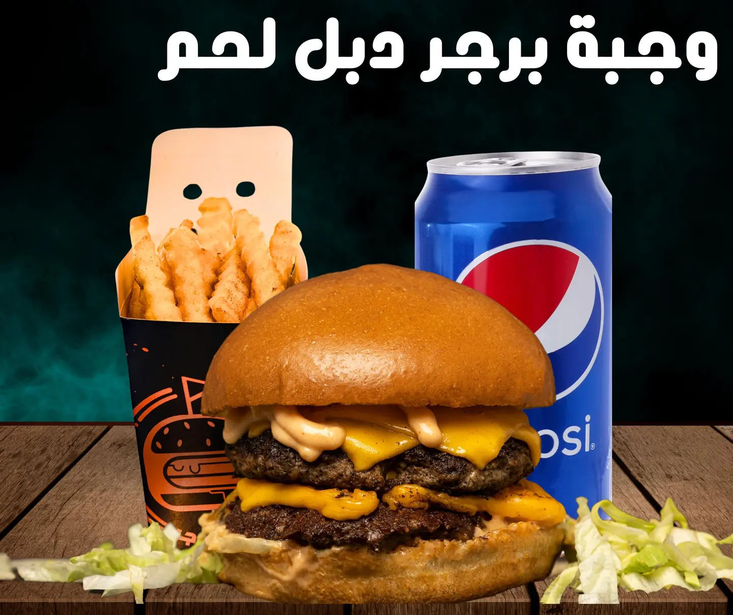 وجبة برجر لحم - دبل