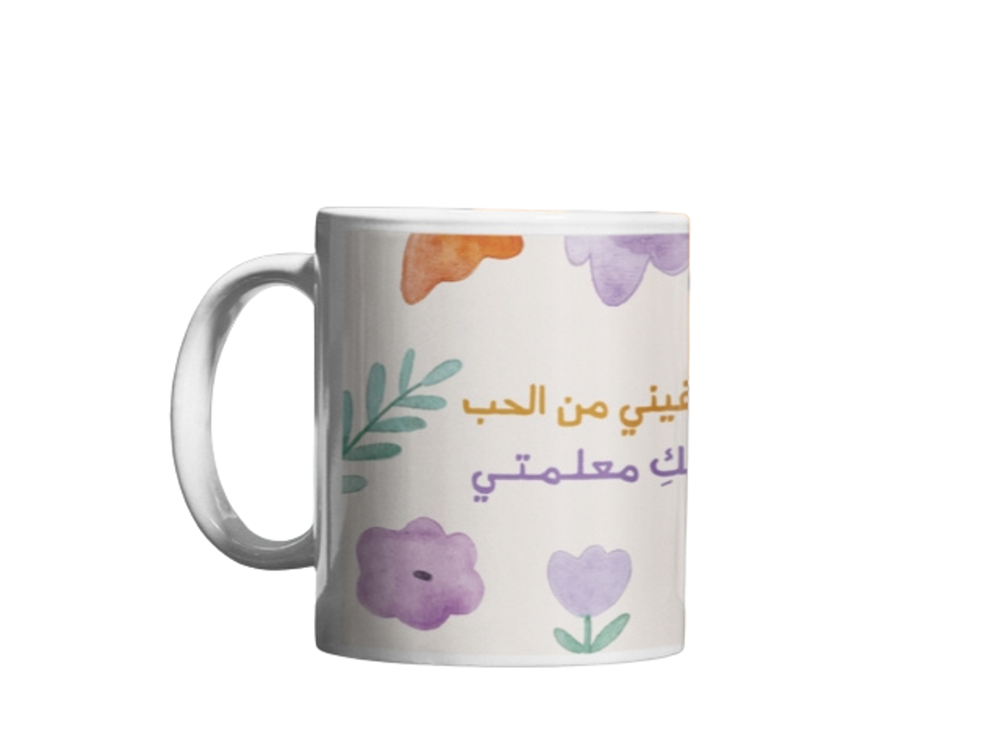 A Cup Of Love Is Enough For Me Because You Are My Teacher