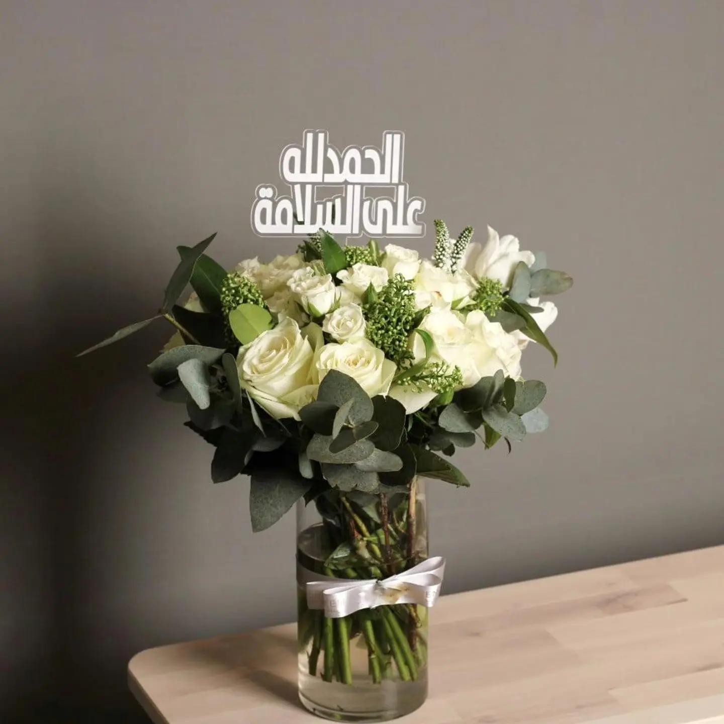 فازة حمدلله على السلامة