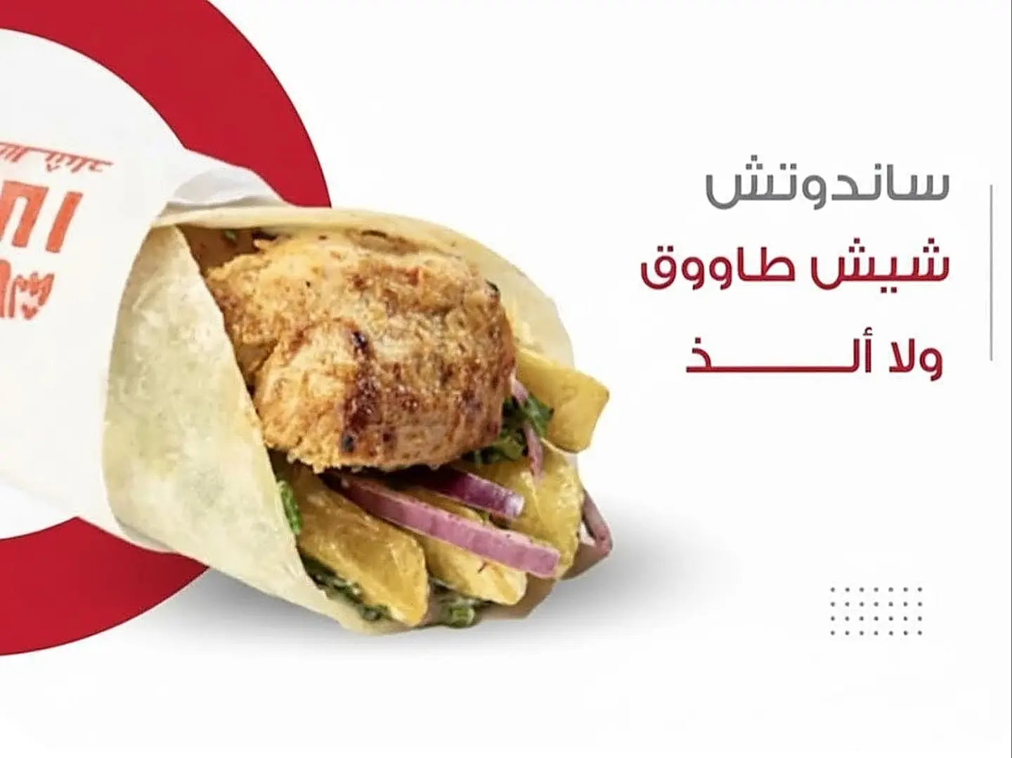 Shish Tawook Marinated Grilled Chicken