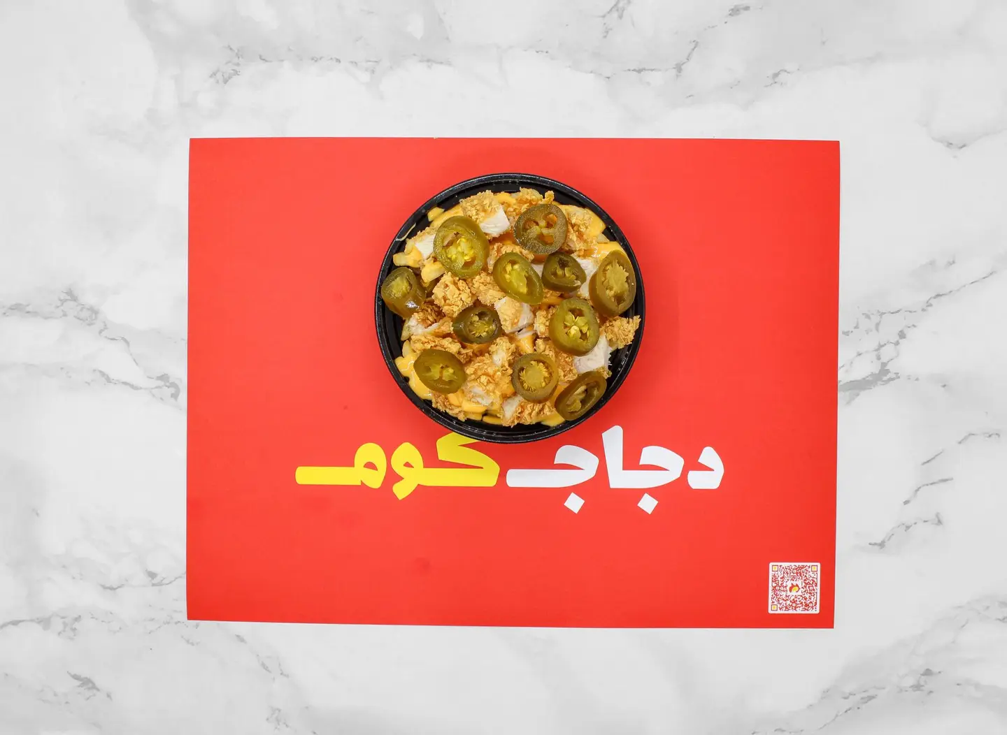 هلابينو فرايز دجاج