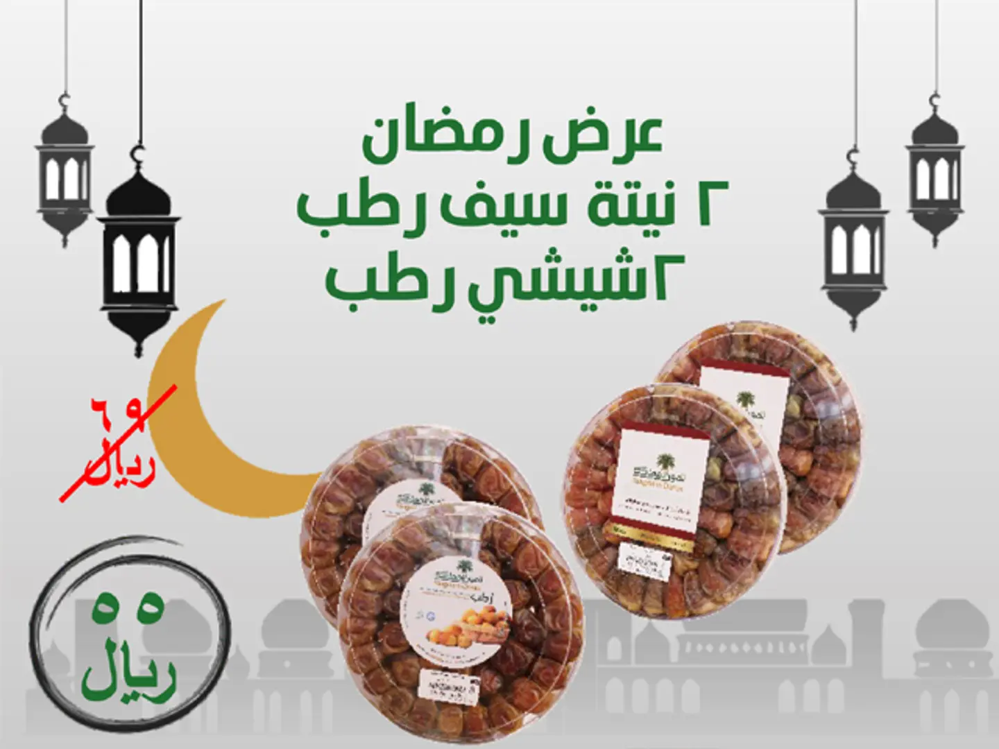 نبتة سيف رطب 2 كيلو + شيشي رطب 2 كيلو