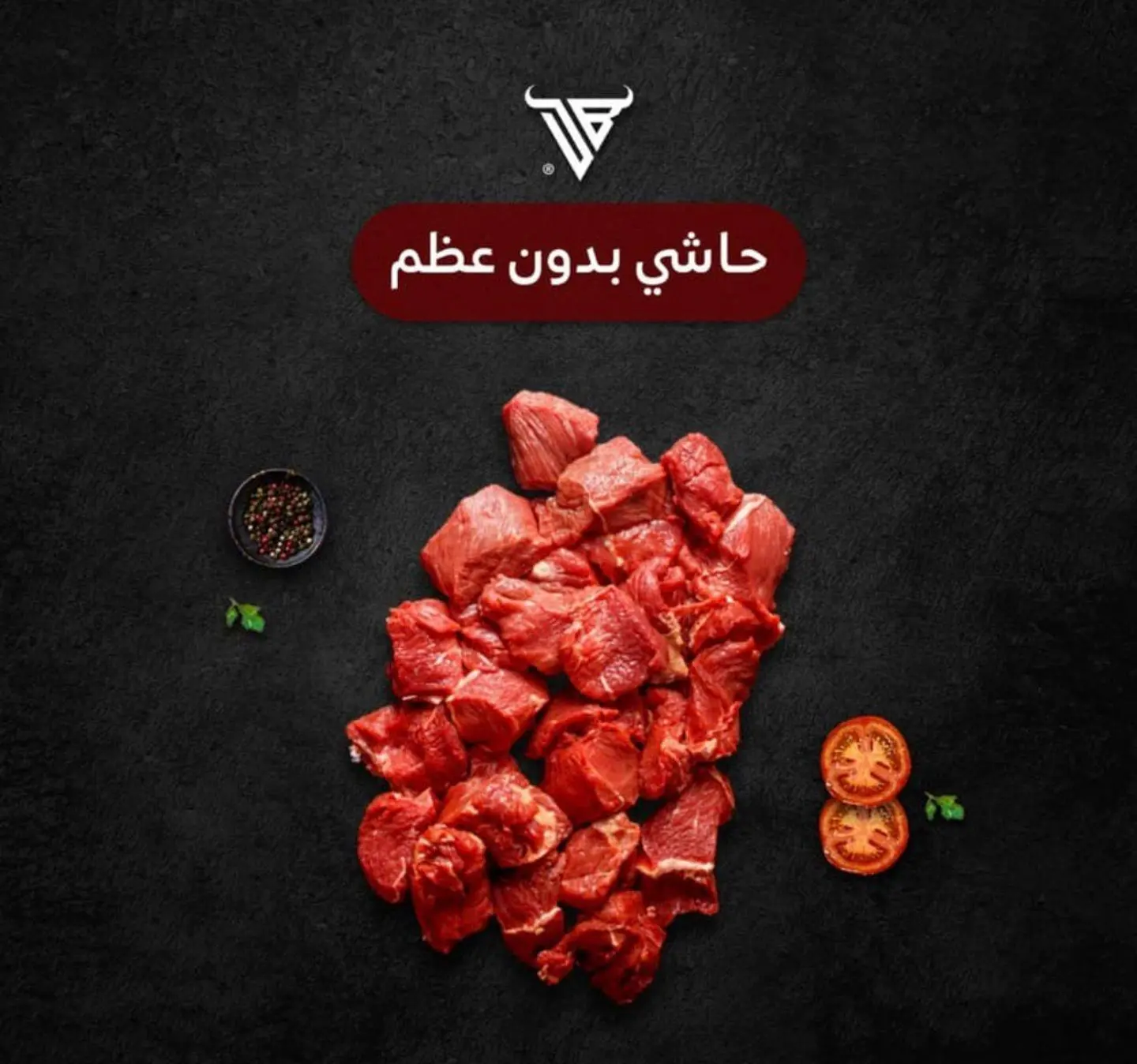 حاشي بدون عظم
