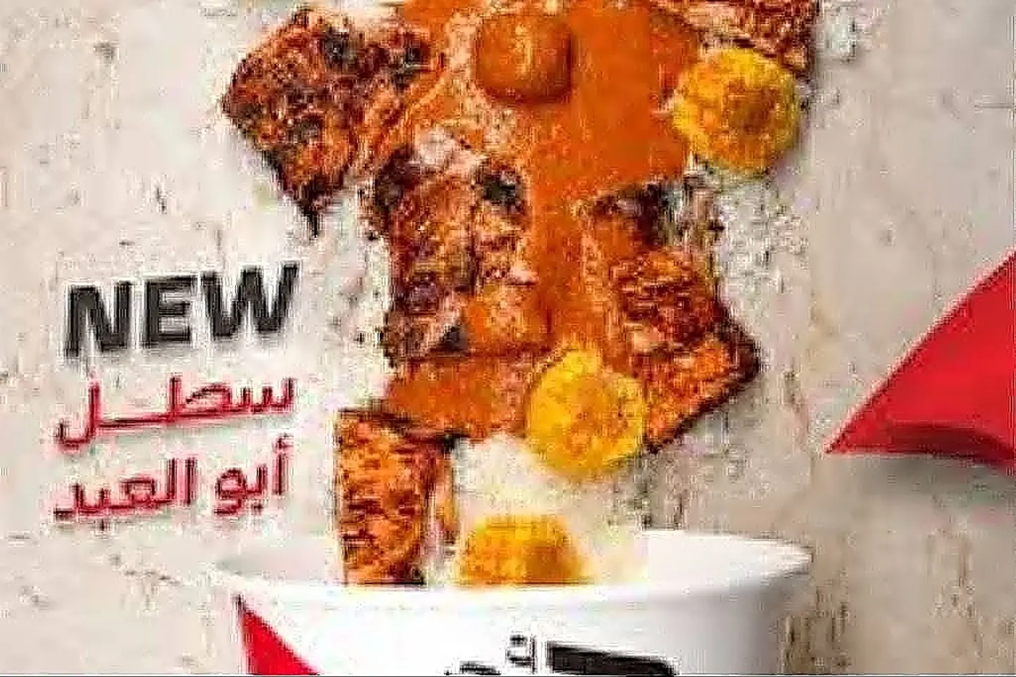 سطل ابو العبد