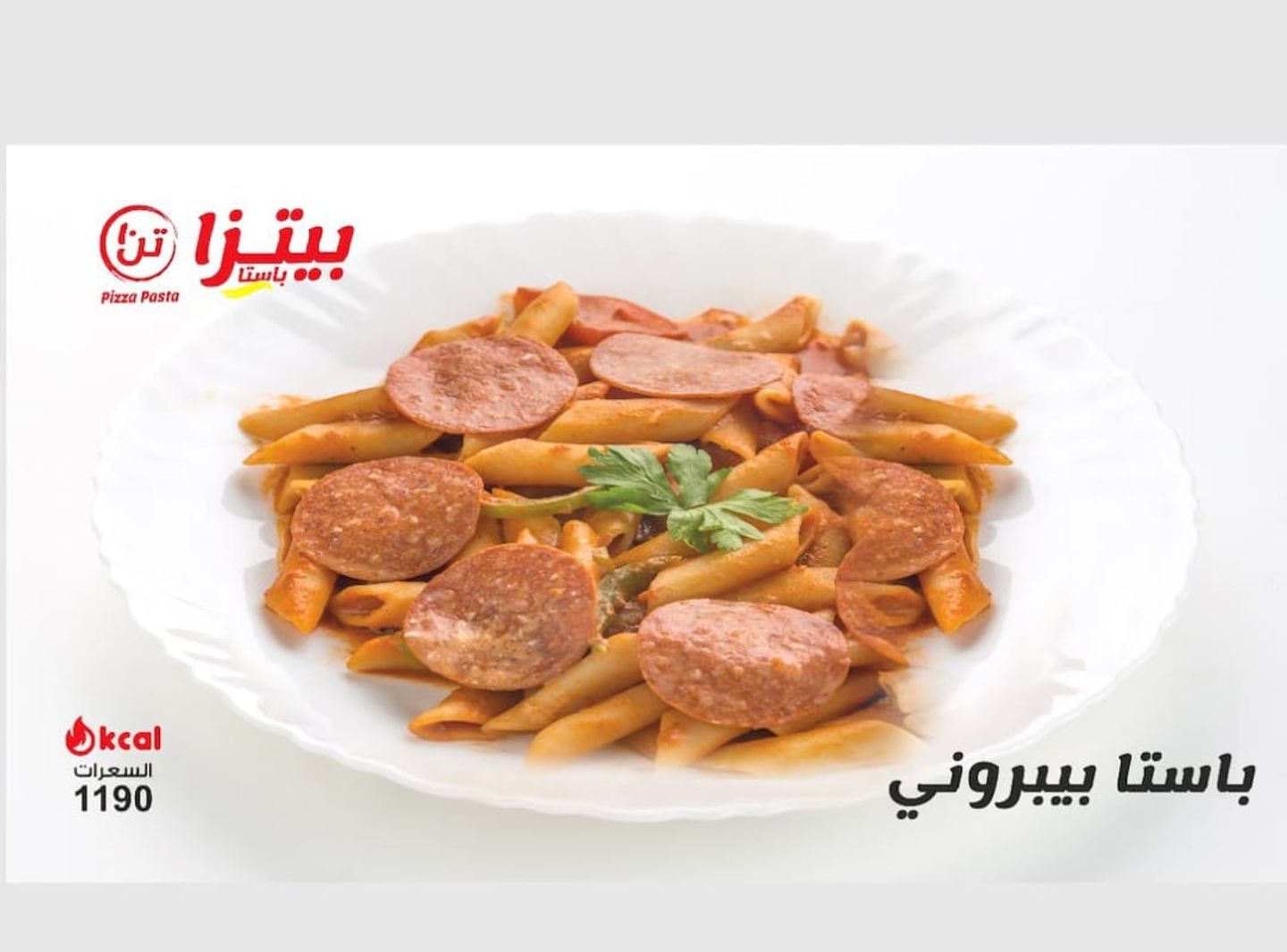 باستا ببروني