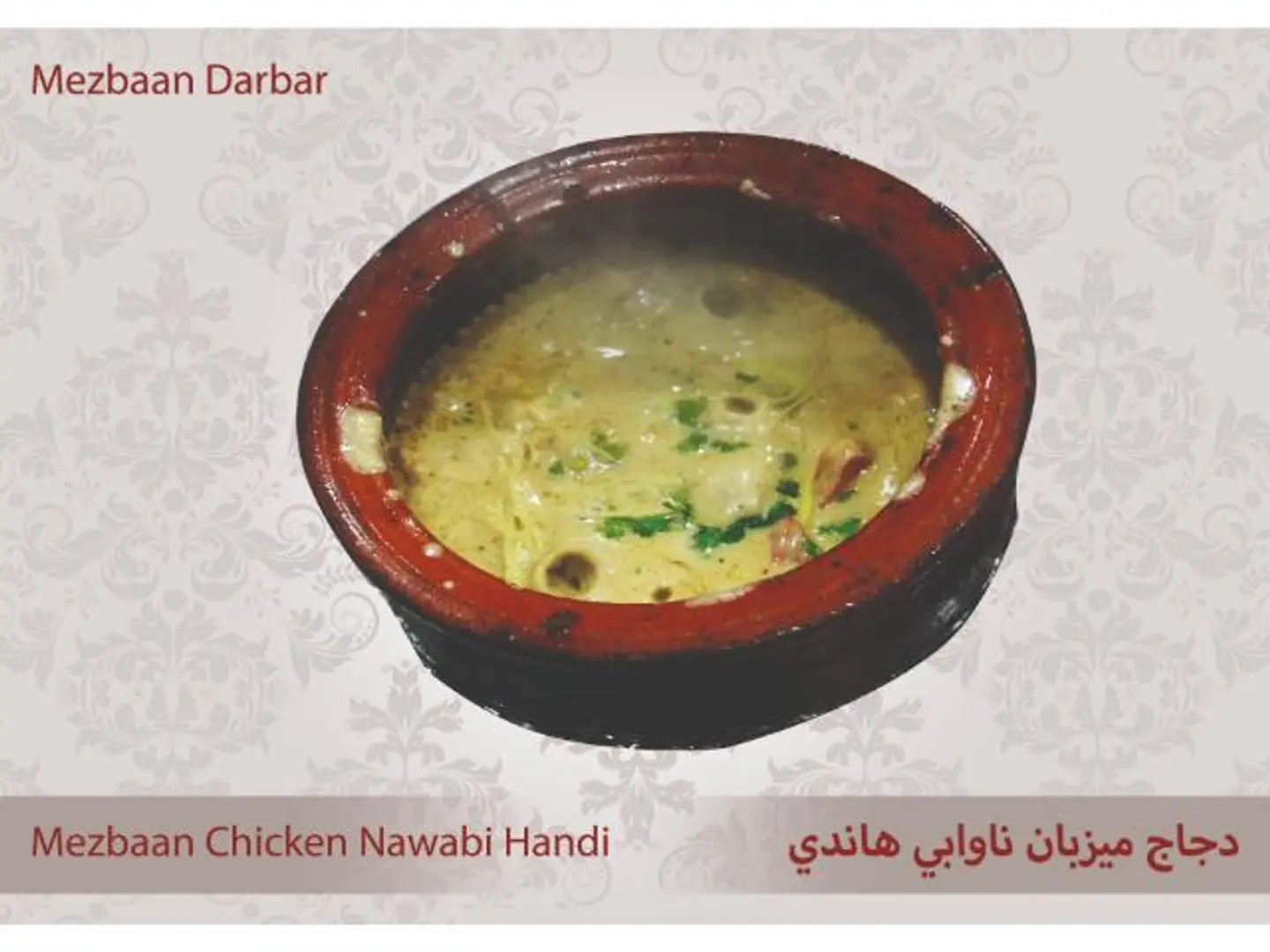 دجاج ميزبان ناوابي هاندي ( نص )