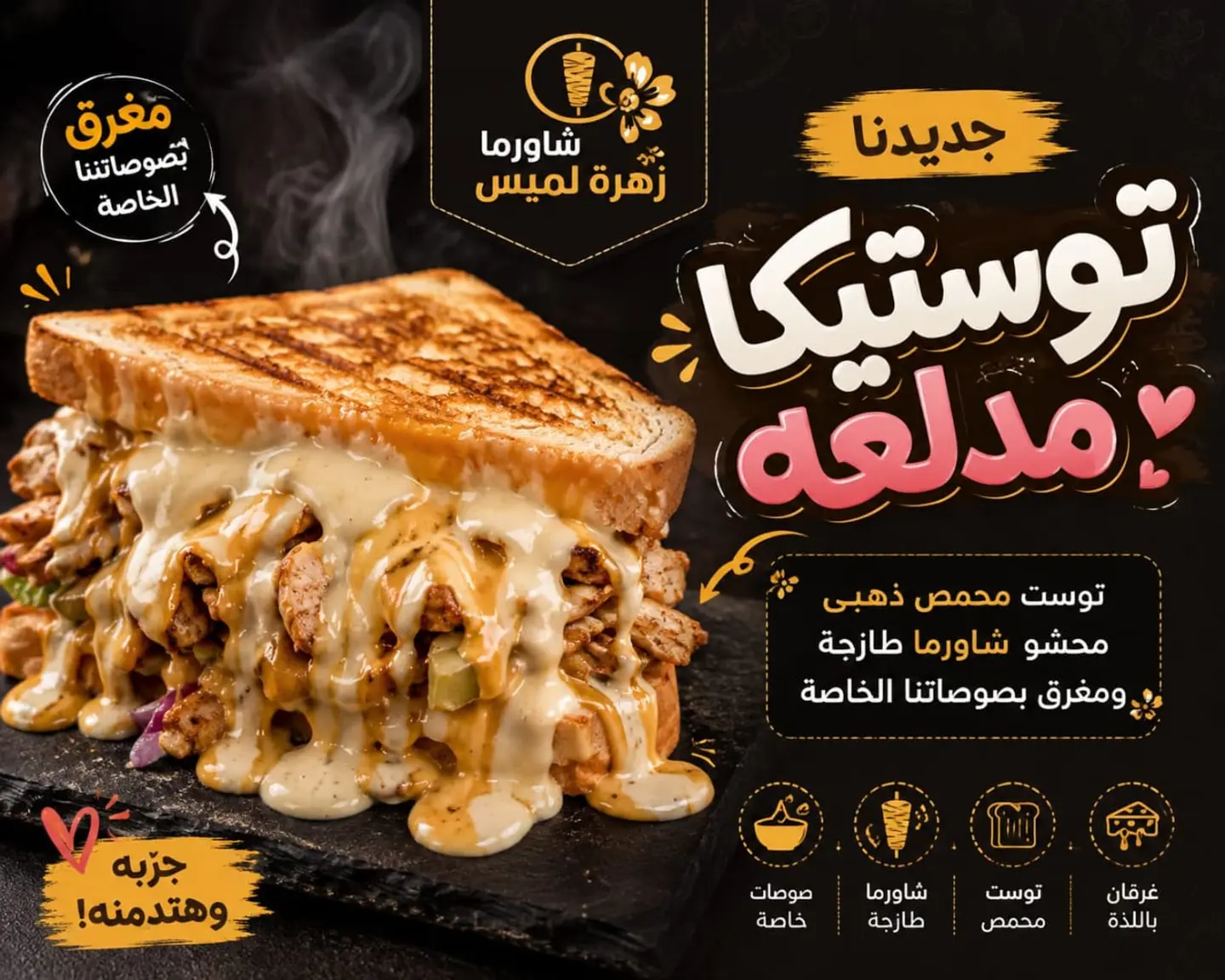توستيكا مدلعة