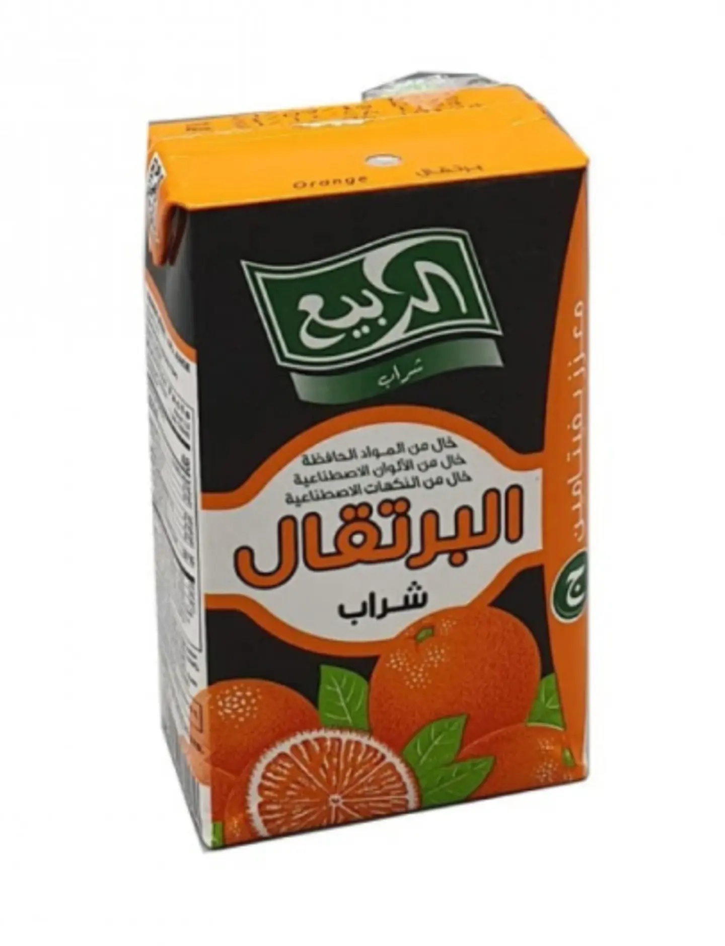 ربيع برتقال