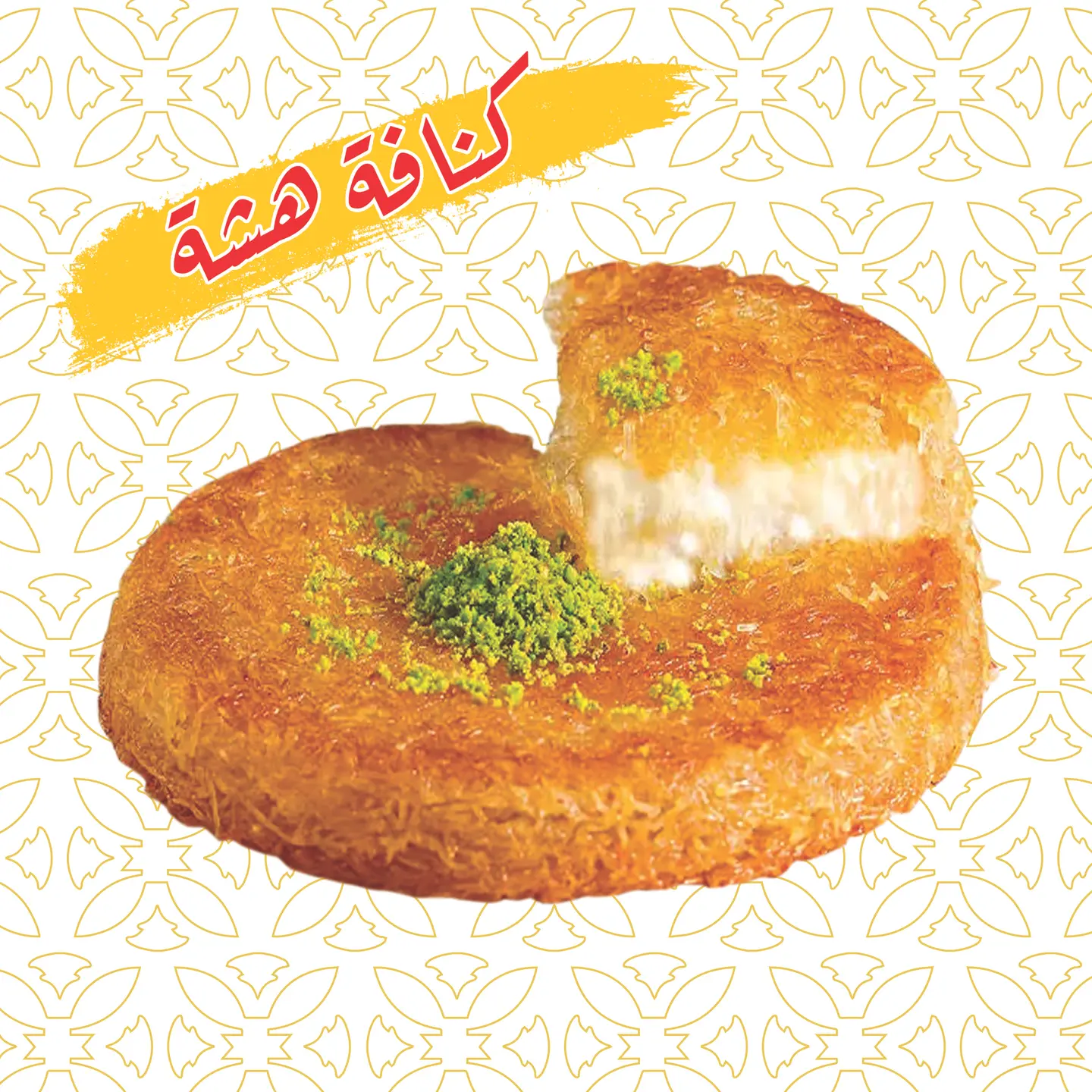 كنافة هشة