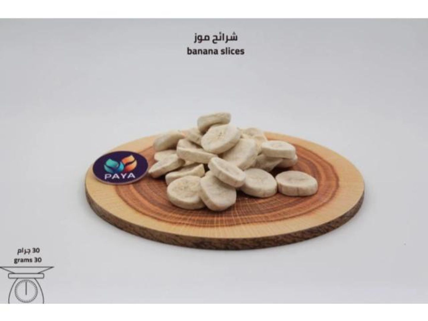 شرائح الموز المقرمش