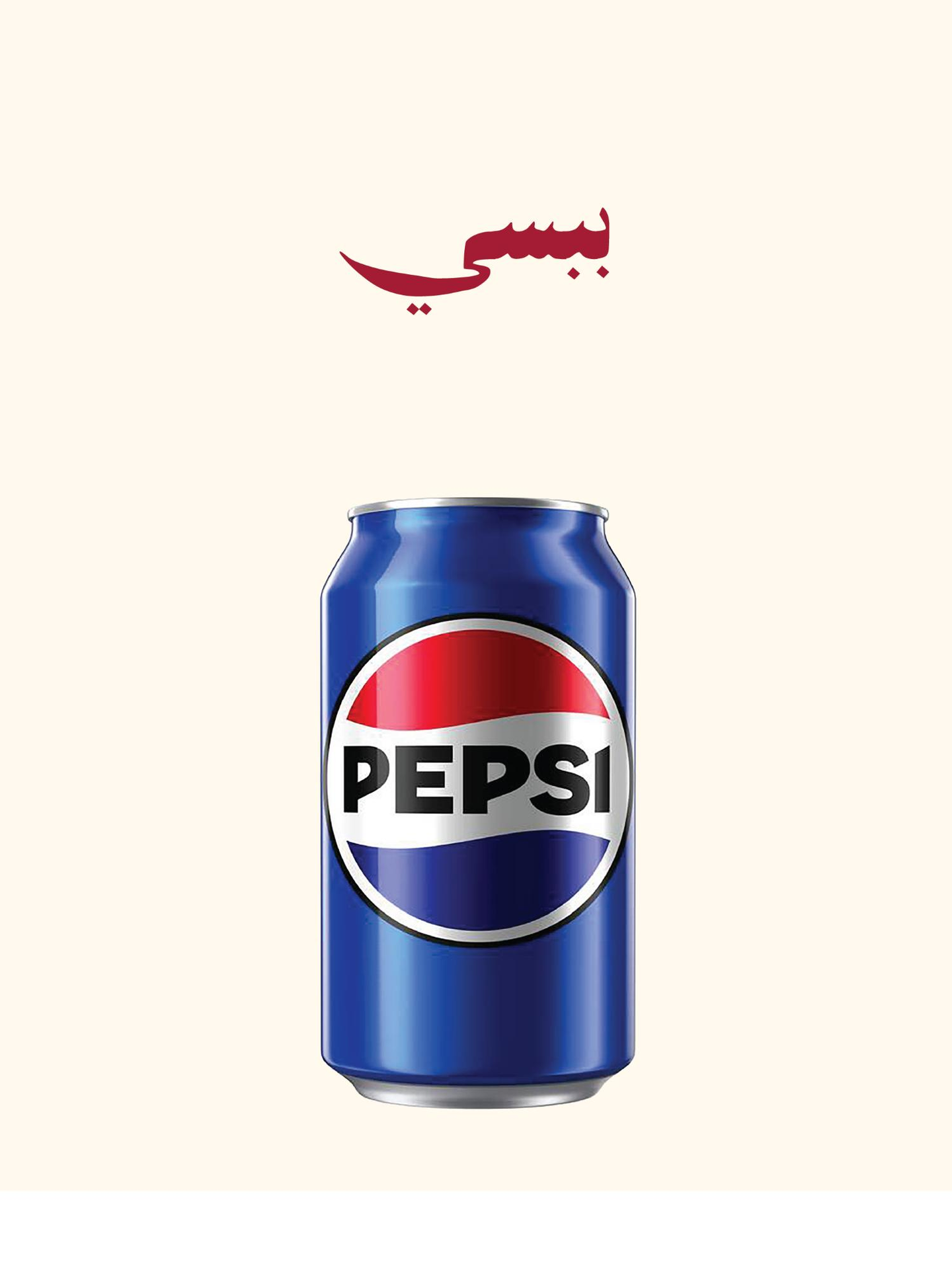 Pepsi