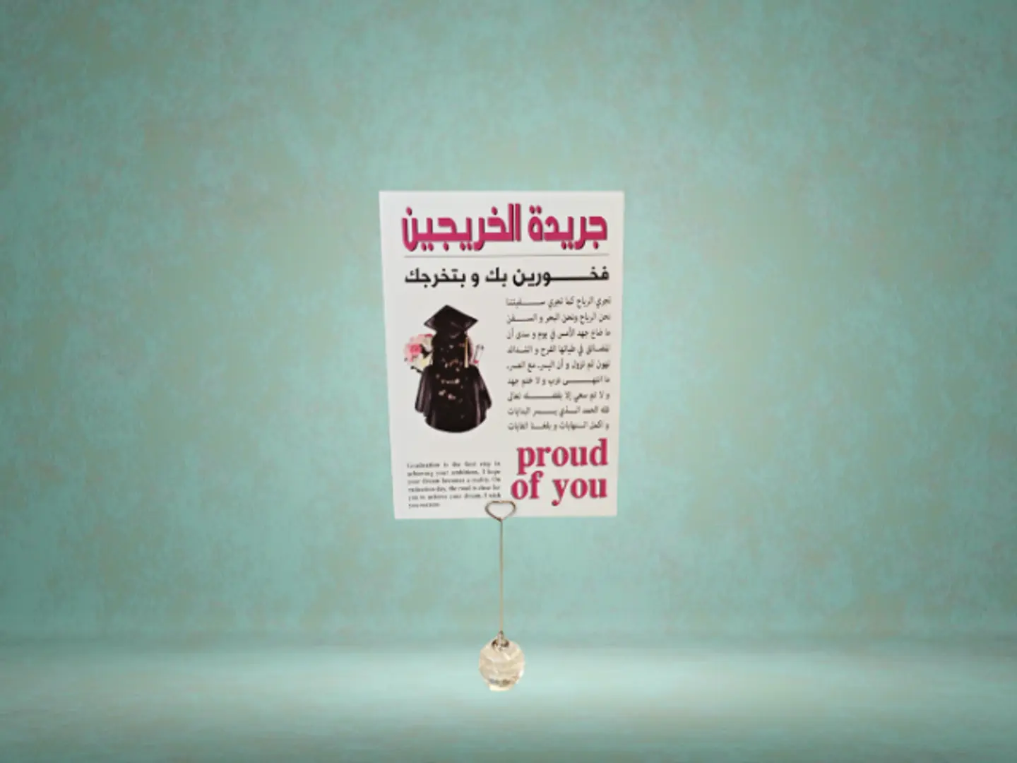 جريدة الخريجين