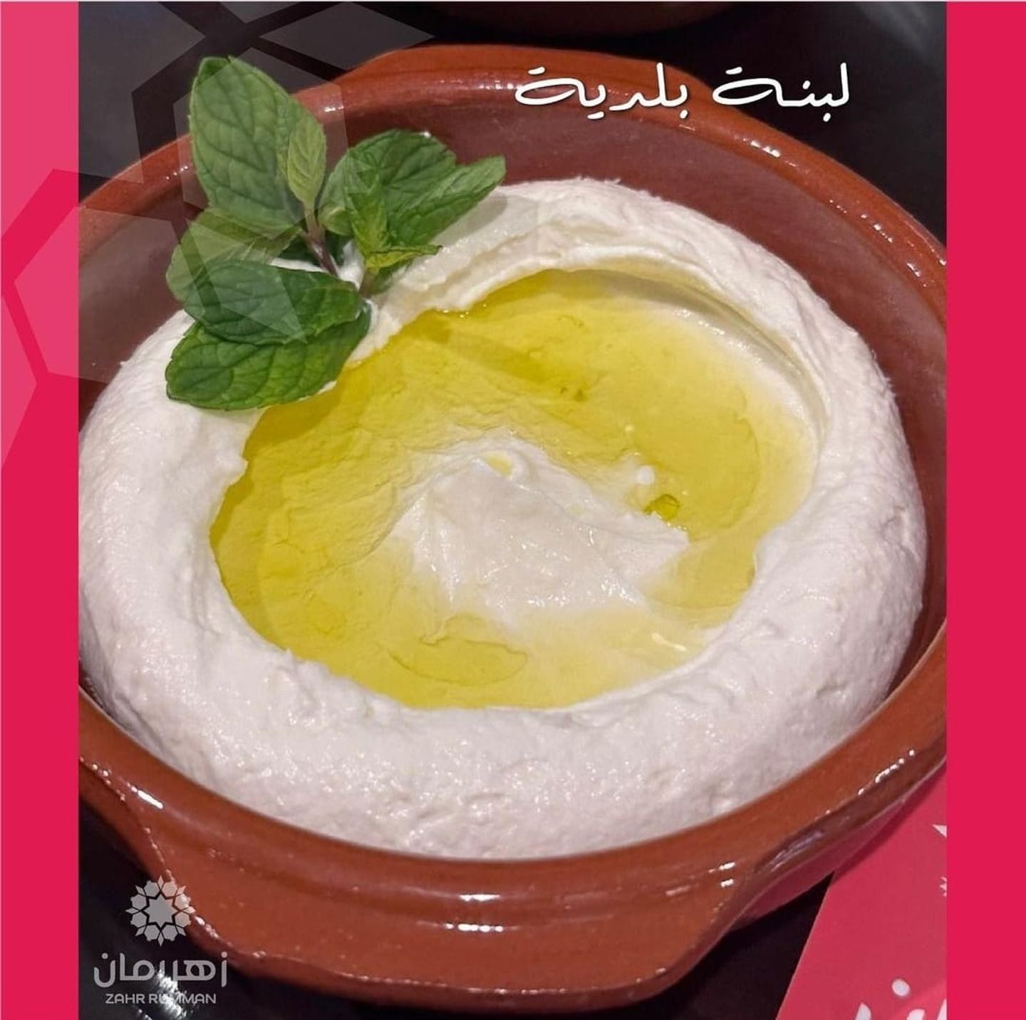 Labneh With Olive Oil