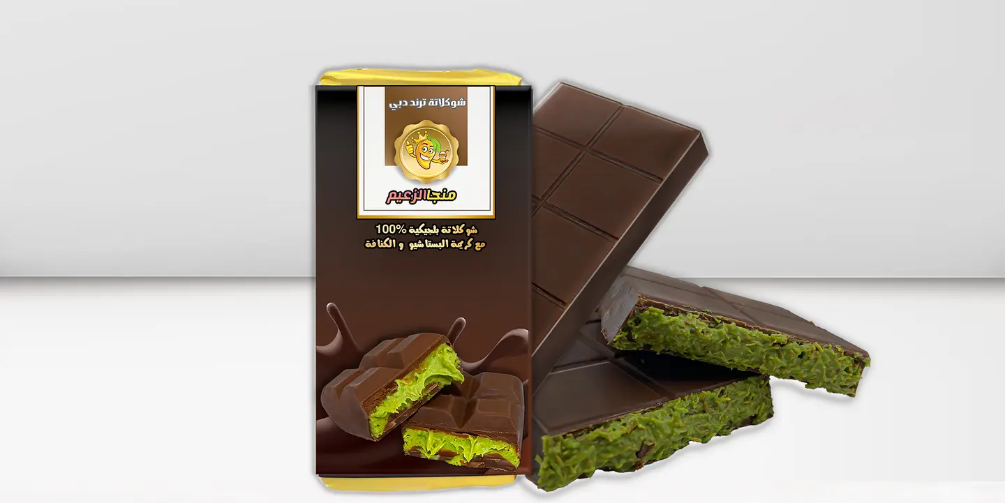 شوكولاتة ترند دبي - صغير
