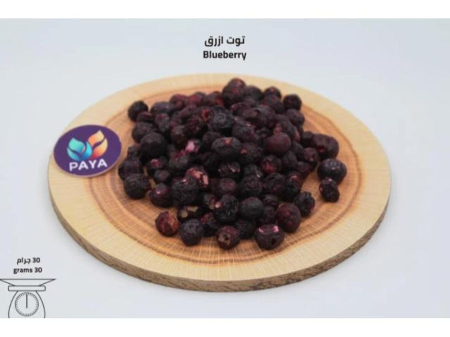 توت أزرق حبة كاملة