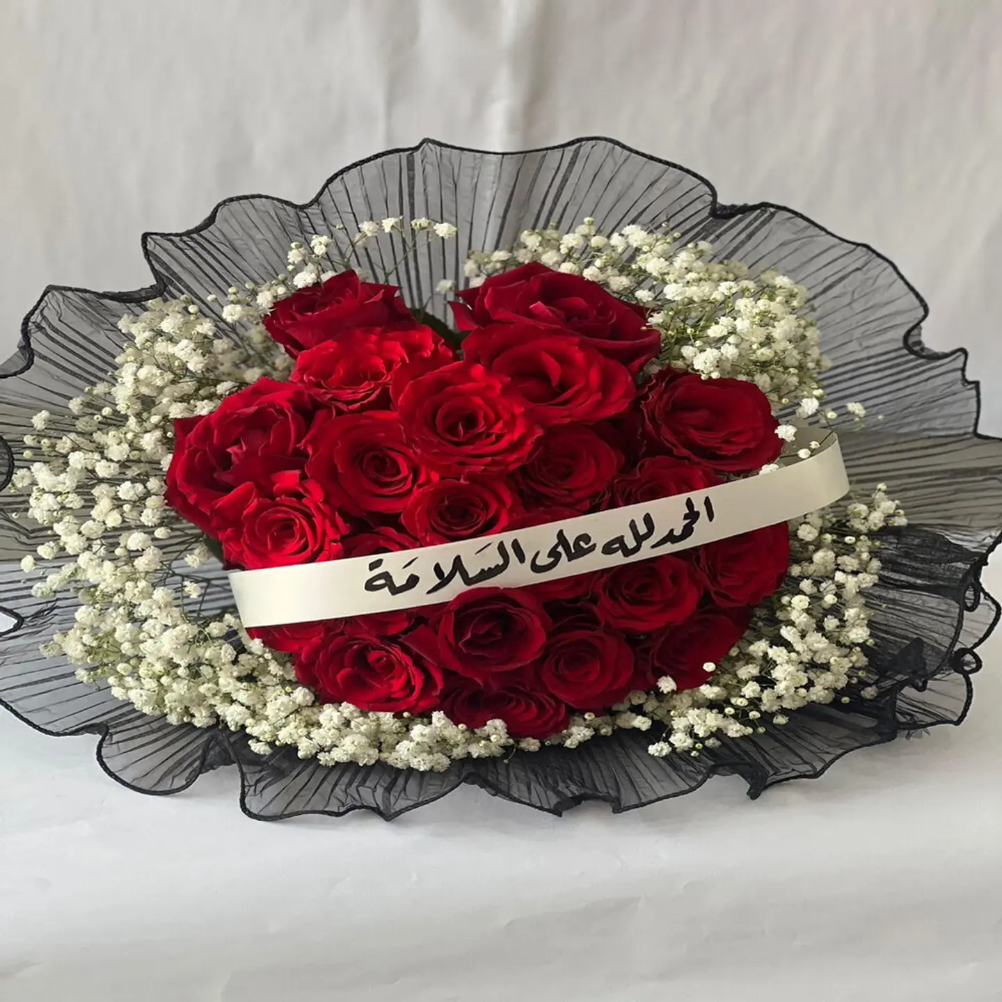 باقة السلامة