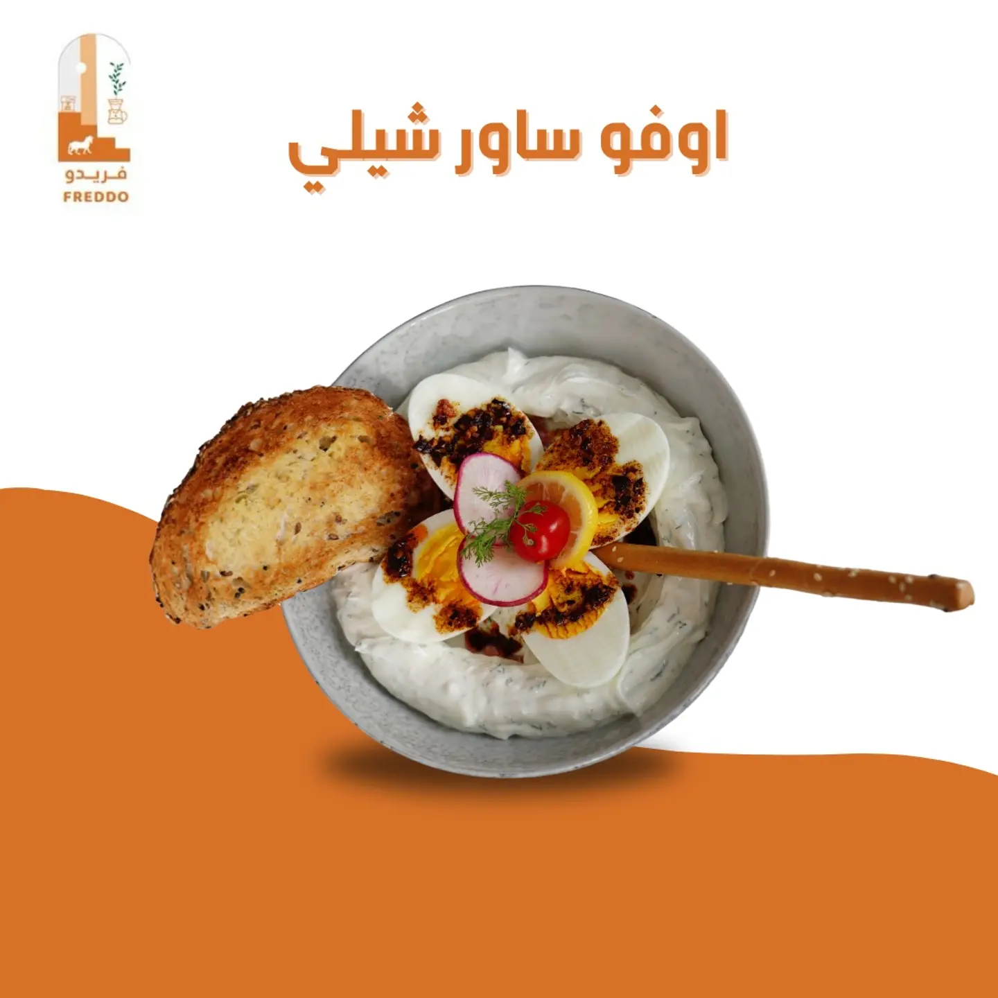 اوفو ساور تشيلي