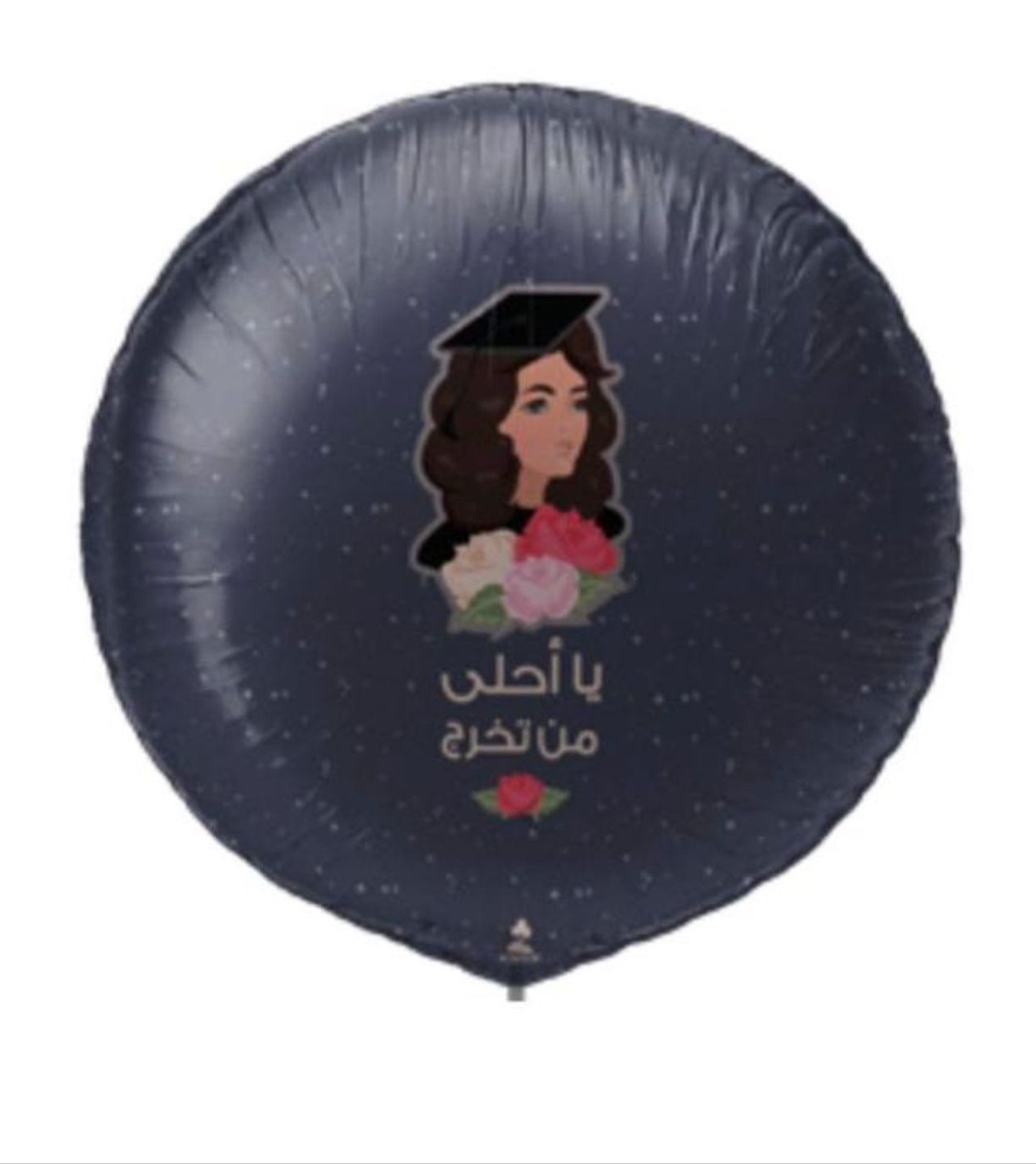 بالون احلى من تخرج