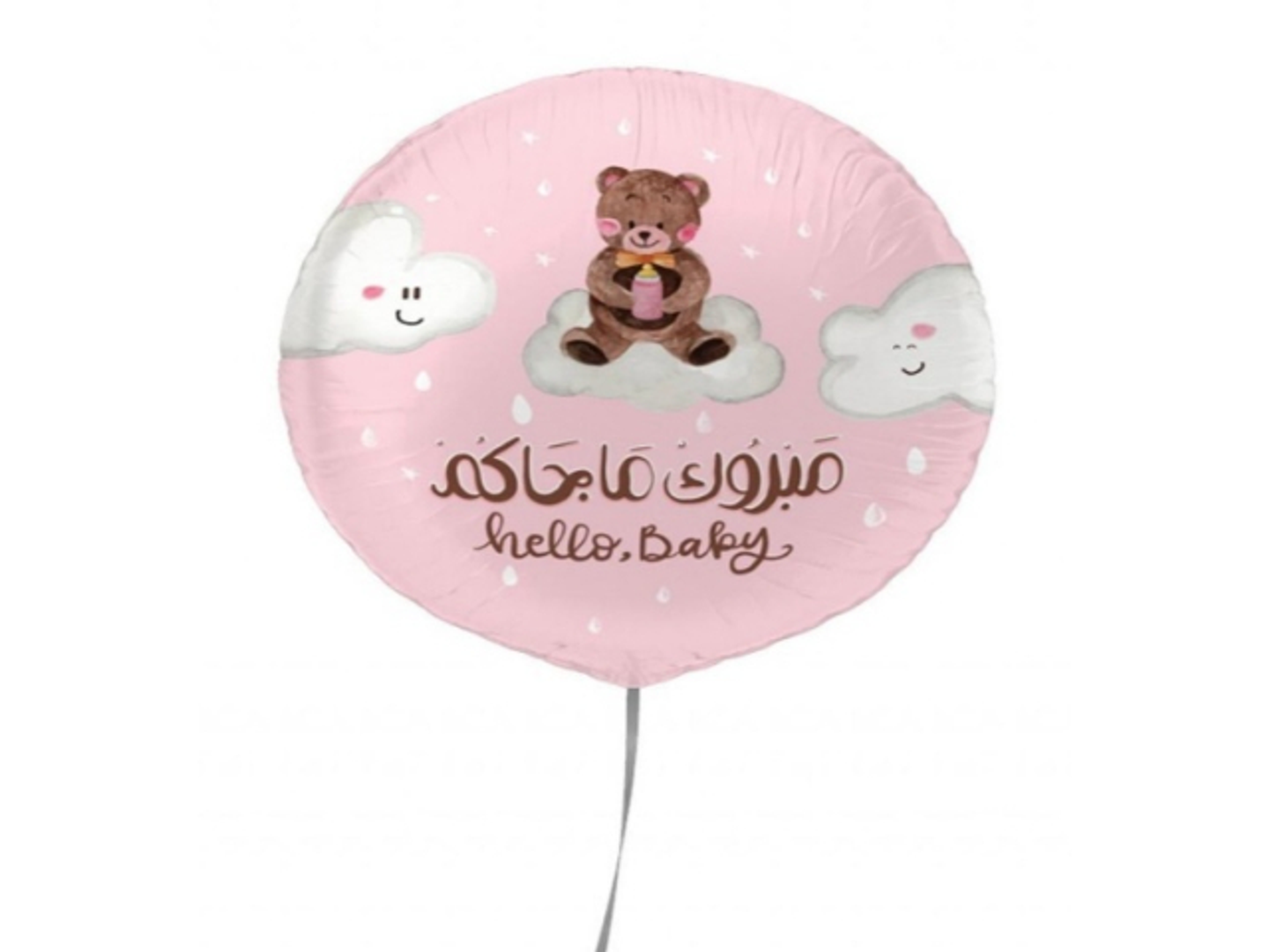 مبروك ماجاكم بنت