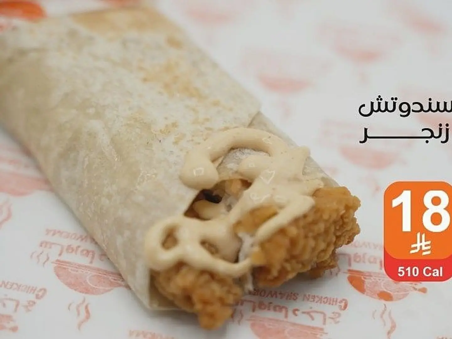 سندوتش زنجر