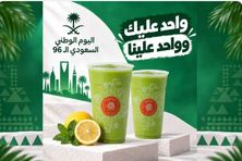 اشتري عصير ليمون نعناع واحصل علي الثاني مجاني