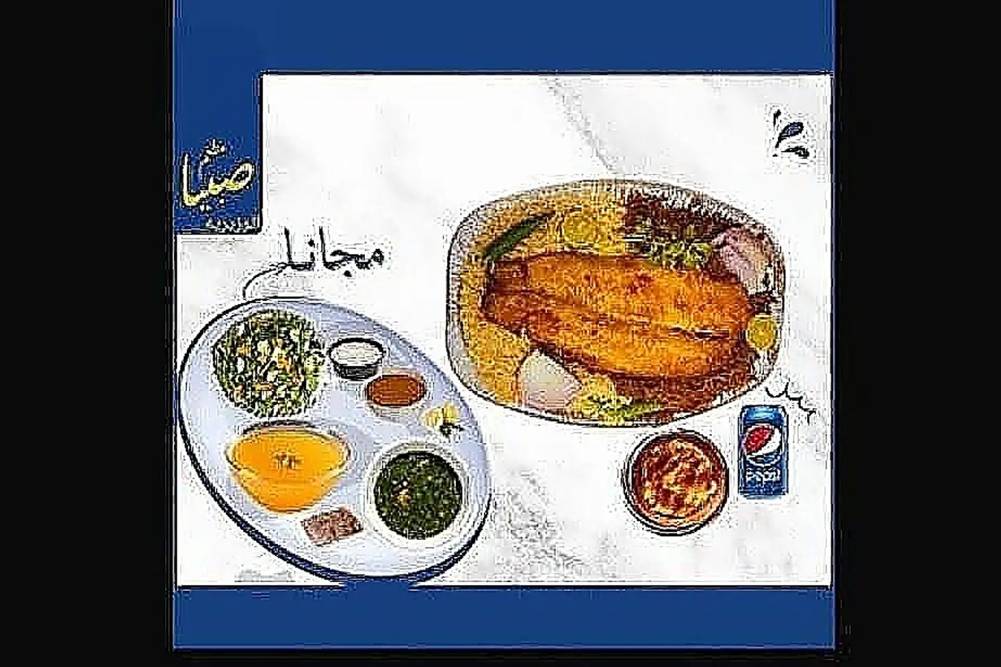 وجبة سمك فيلية مشوي مع الرز + مرسه + علبة بيبسي \ ملوخية + مرق + سلطة خضار وسلطة حارة وحمر وطحينة مجانا