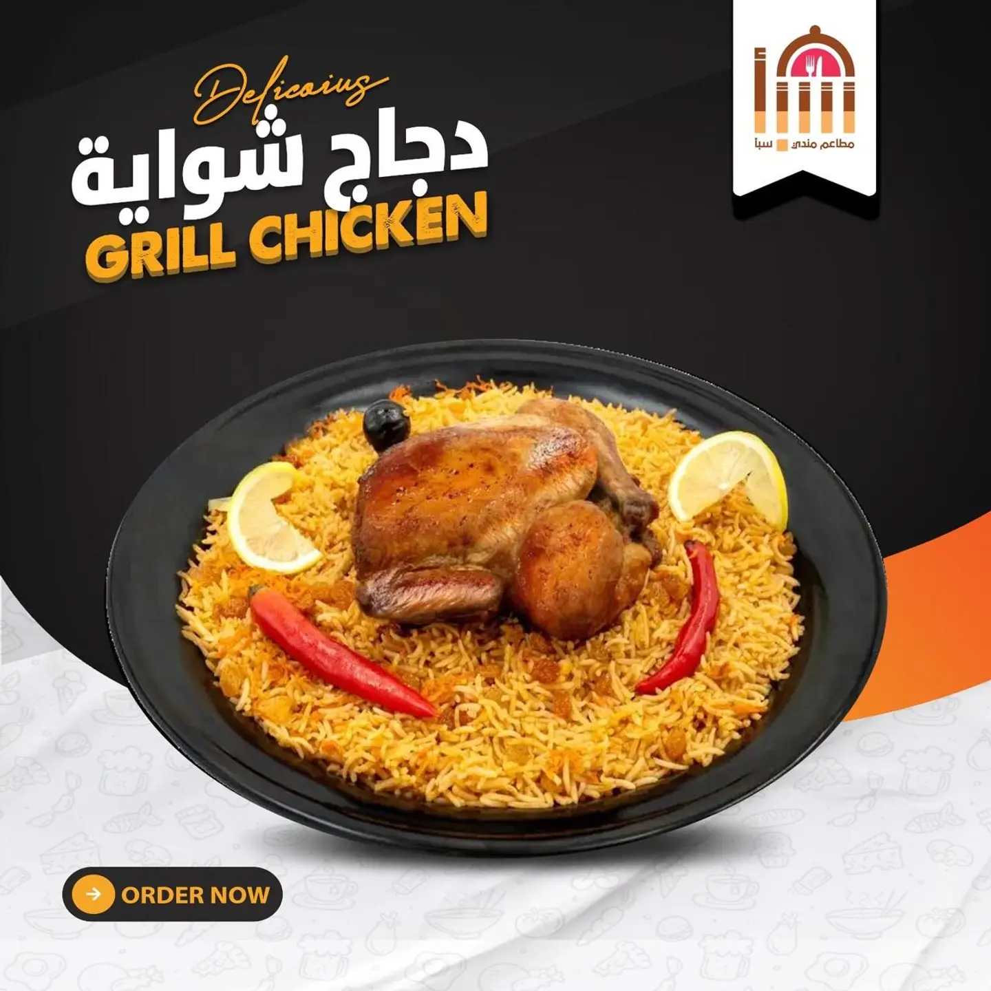 نصف دجاج شواية مع الرز