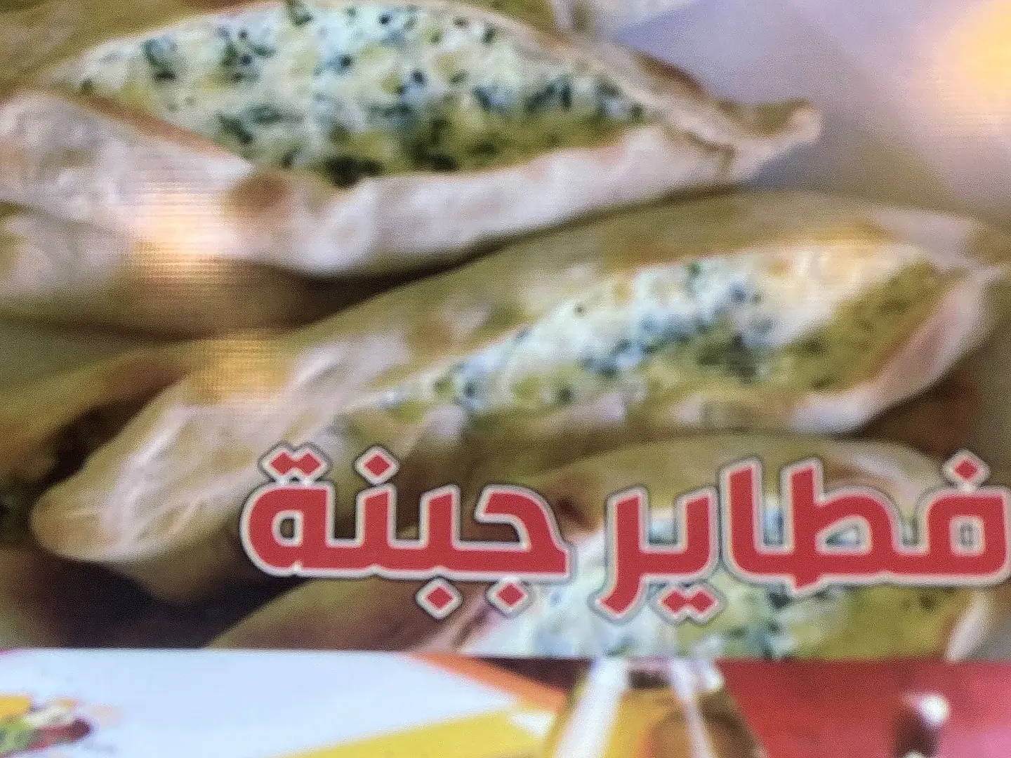 Sfiha With Cheese