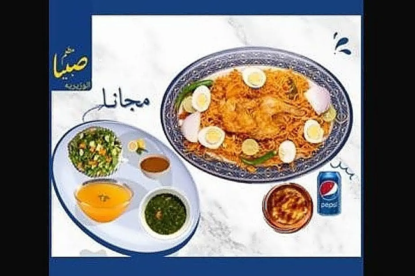 كوزي دجاج مضغوط مع الرز+ مرسه + علبة بيبسي / ملوخية + مرق + سلطة خضار وسلطة حارة مجانا