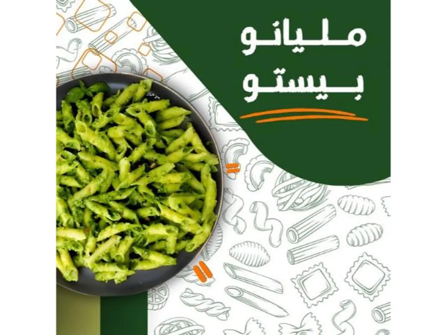 بيستو الساخنة