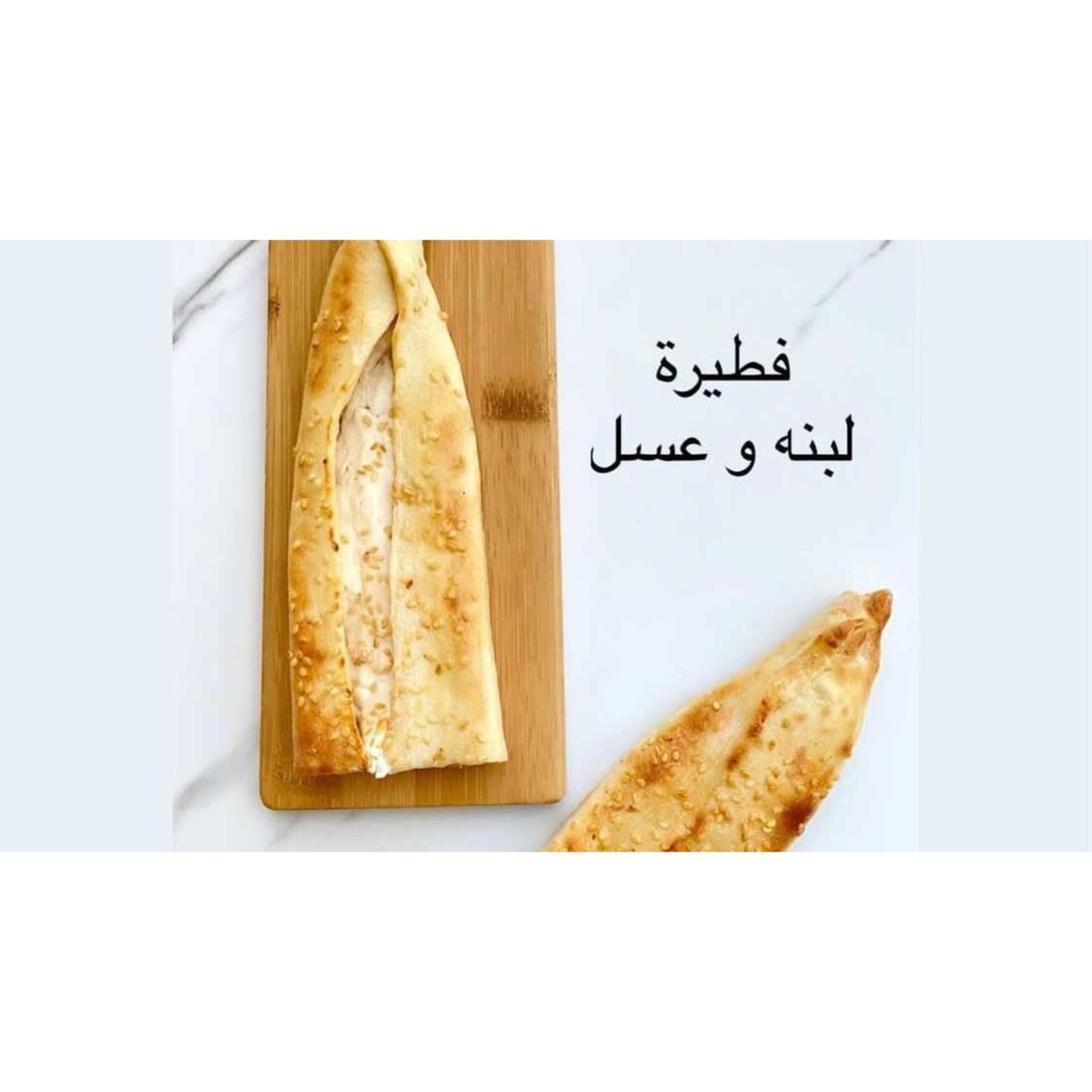 لبنه مع عسل