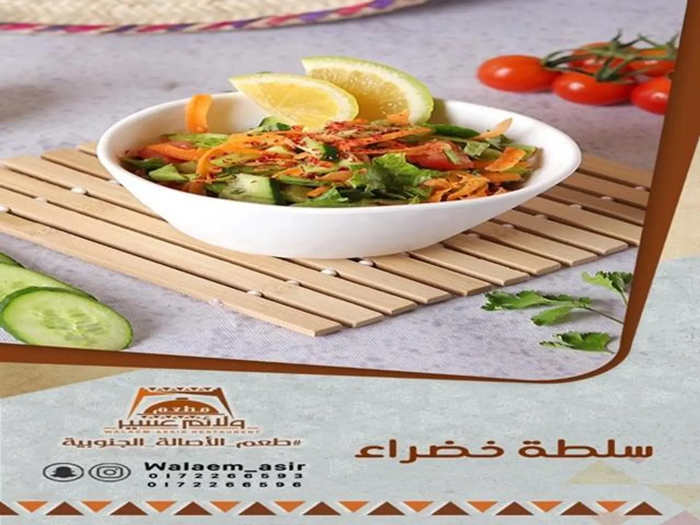 سلطه خضرا