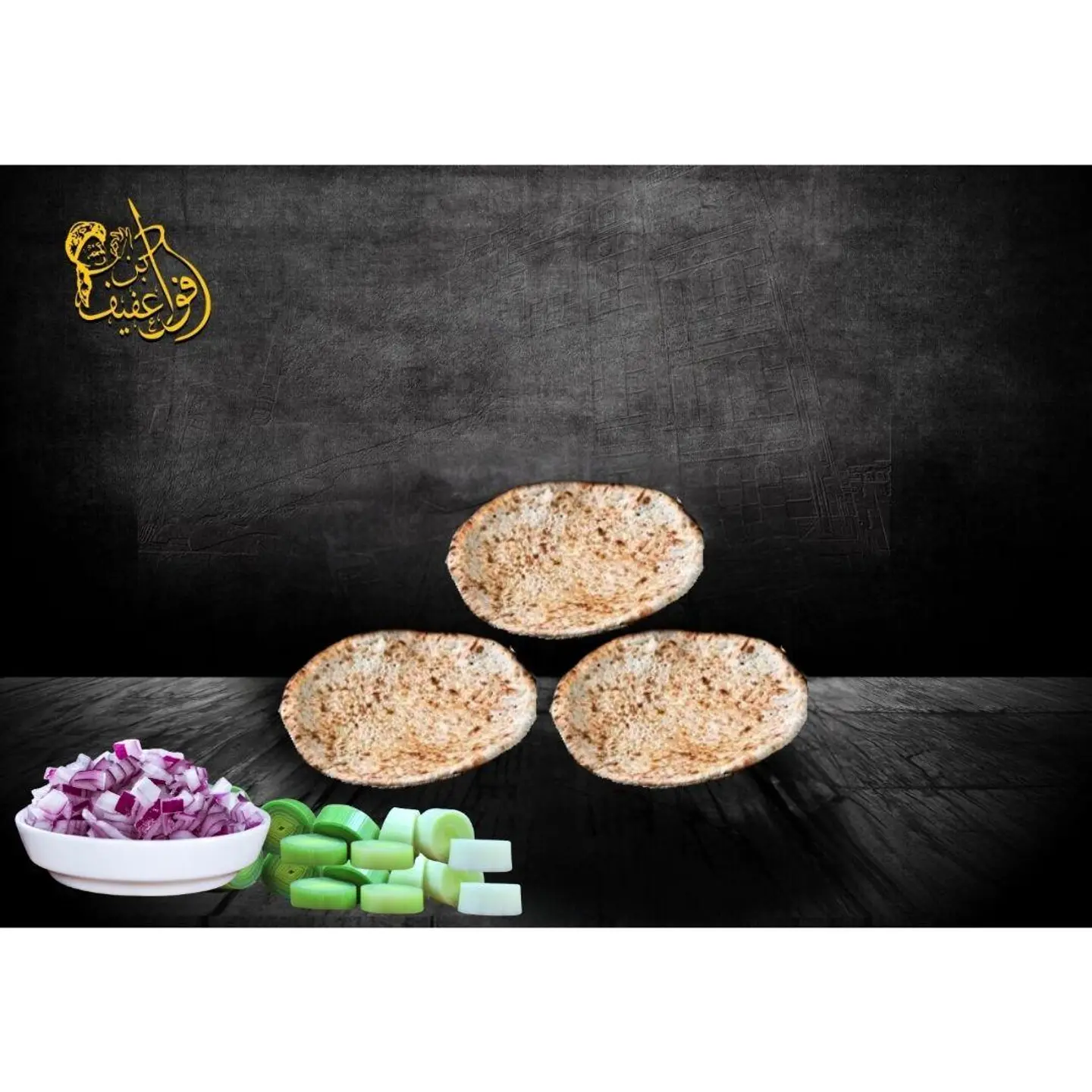 تميس حجم صغير بالبصل مع كراث