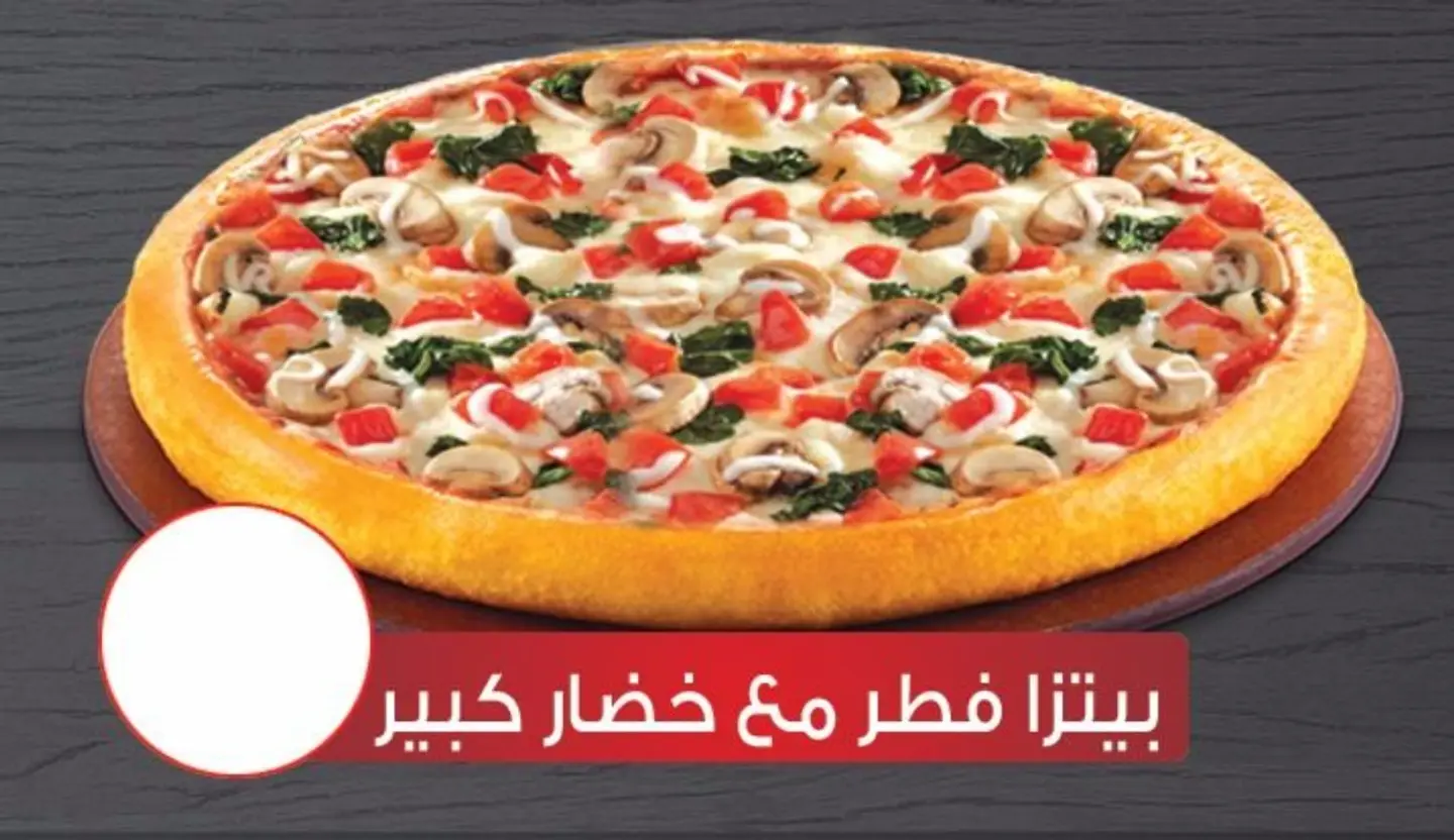 Large Mushroom With Vegetables Pizza