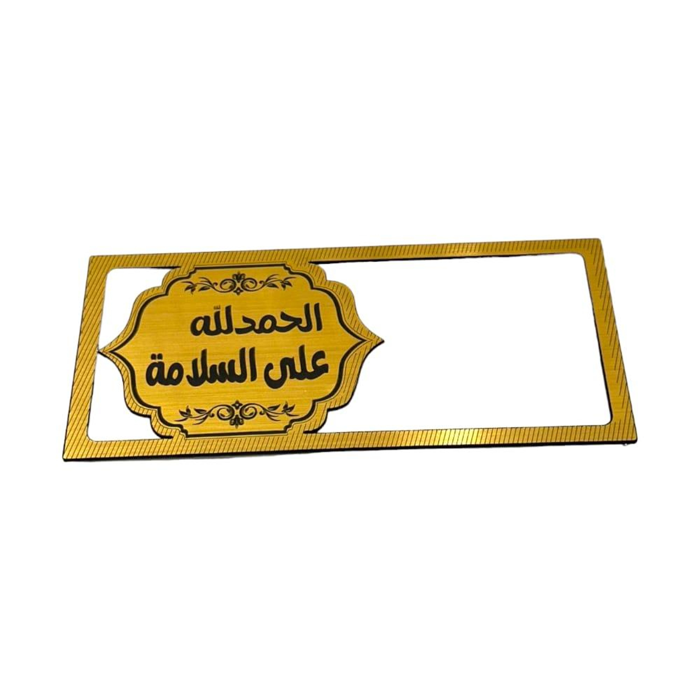 ظرف اكليرك الحمدلله علئ السلامة