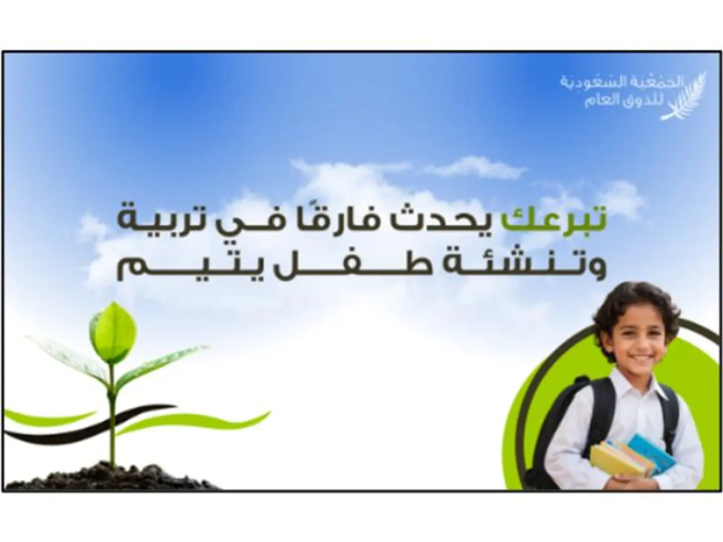 Value Based Educational Program For Orphans