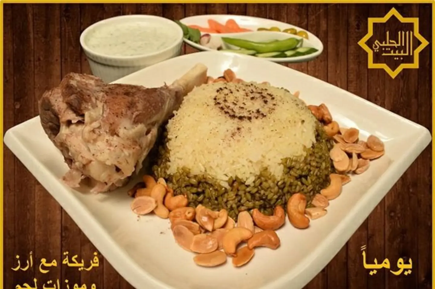 فريكة مع ارز