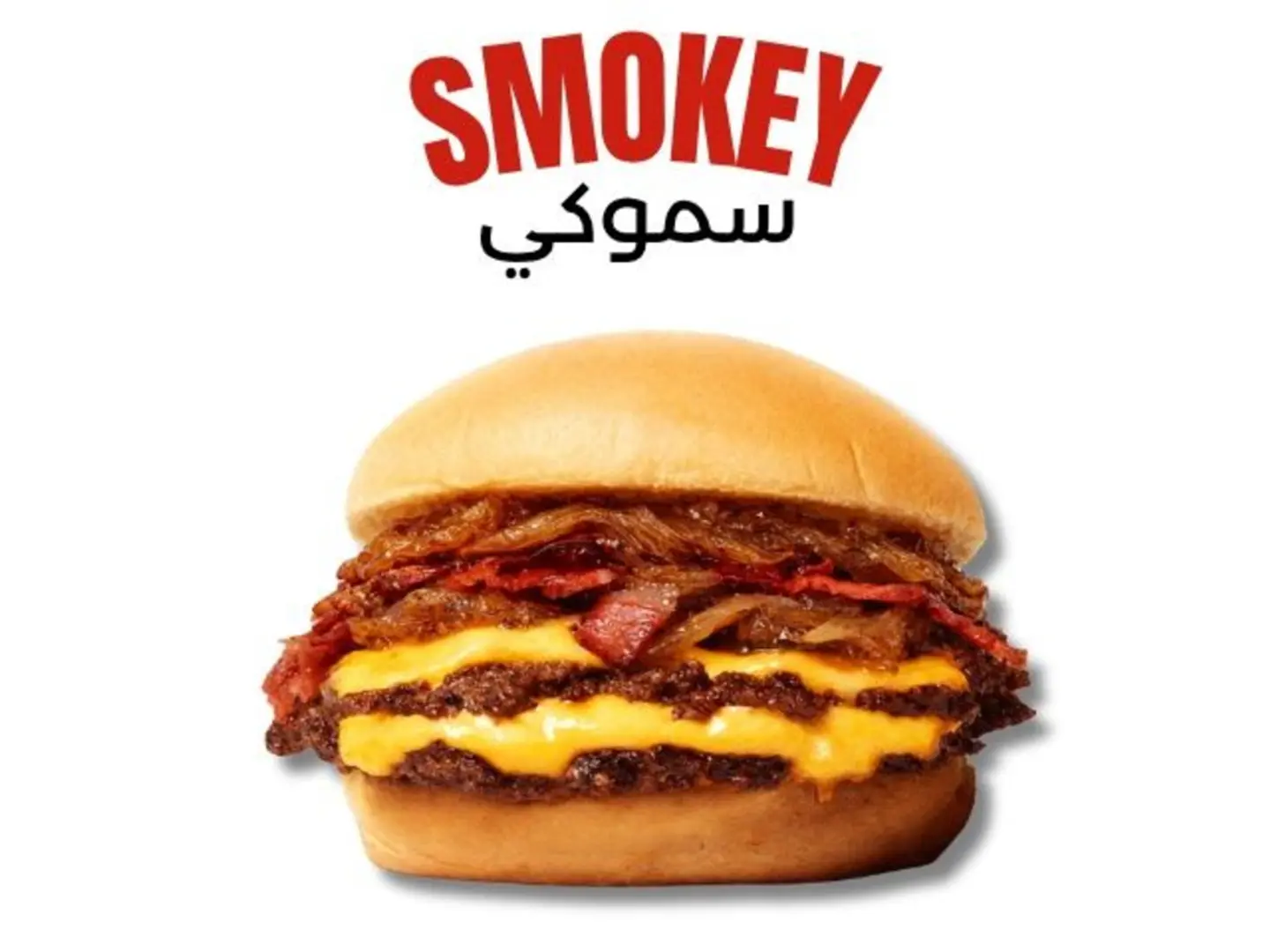 سموكي بيكون دبل - بيكون مدخن