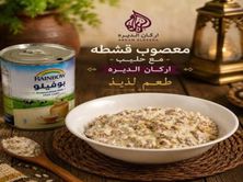 معصوب قشطه حليب