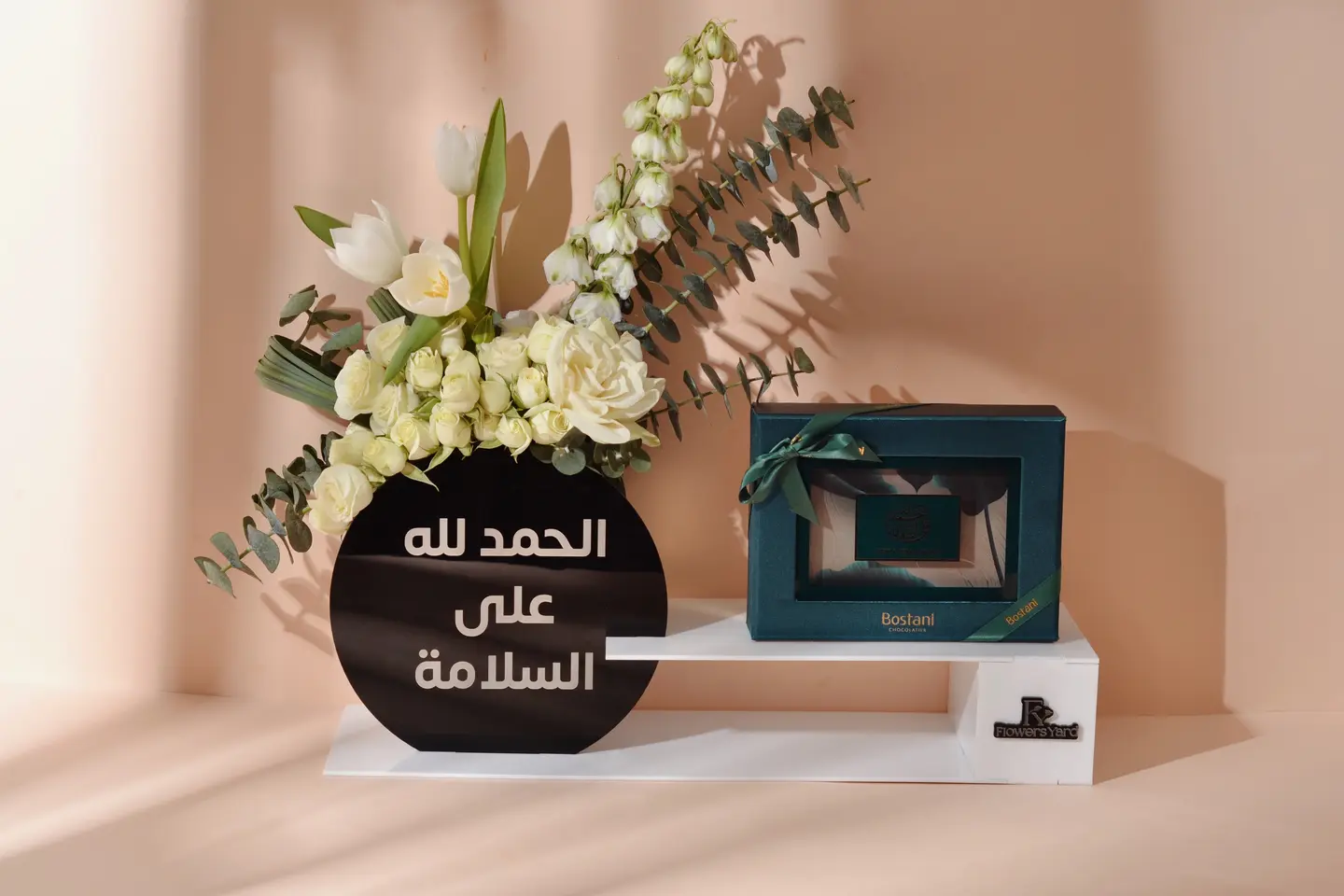 ‏الحمد لله على السلامة + بستاني