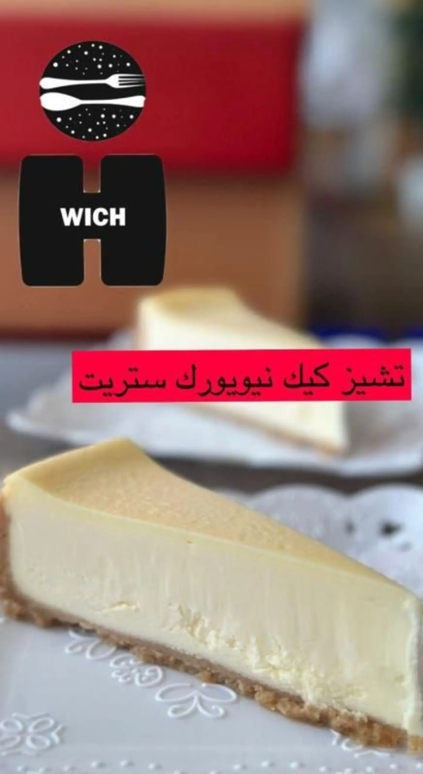 تشيز كيك نيويورك