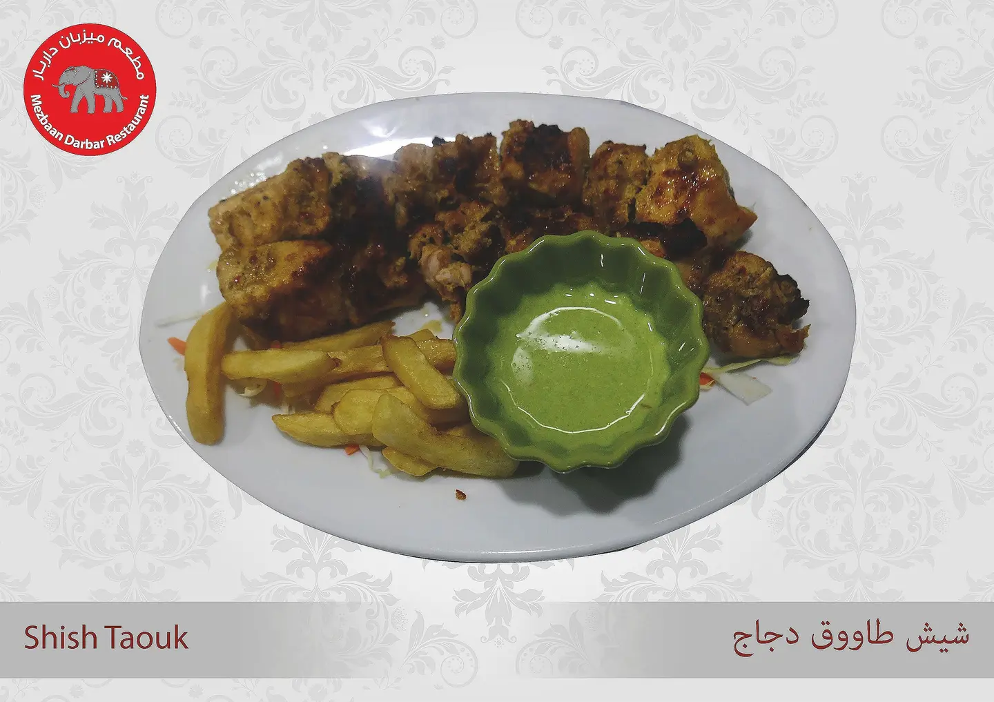 دجاج شيش طاووق