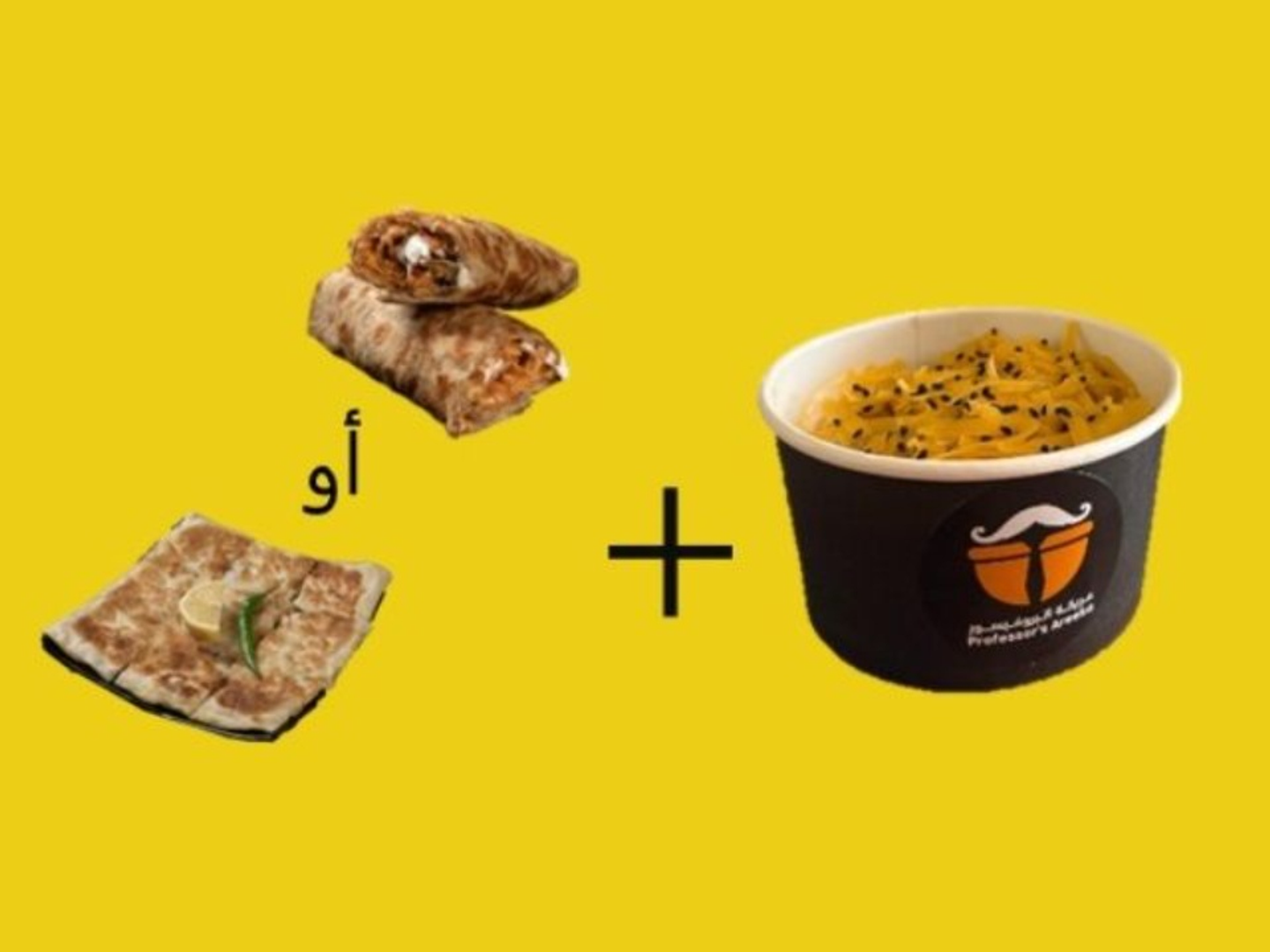 كومبو البروفيسور الكبير