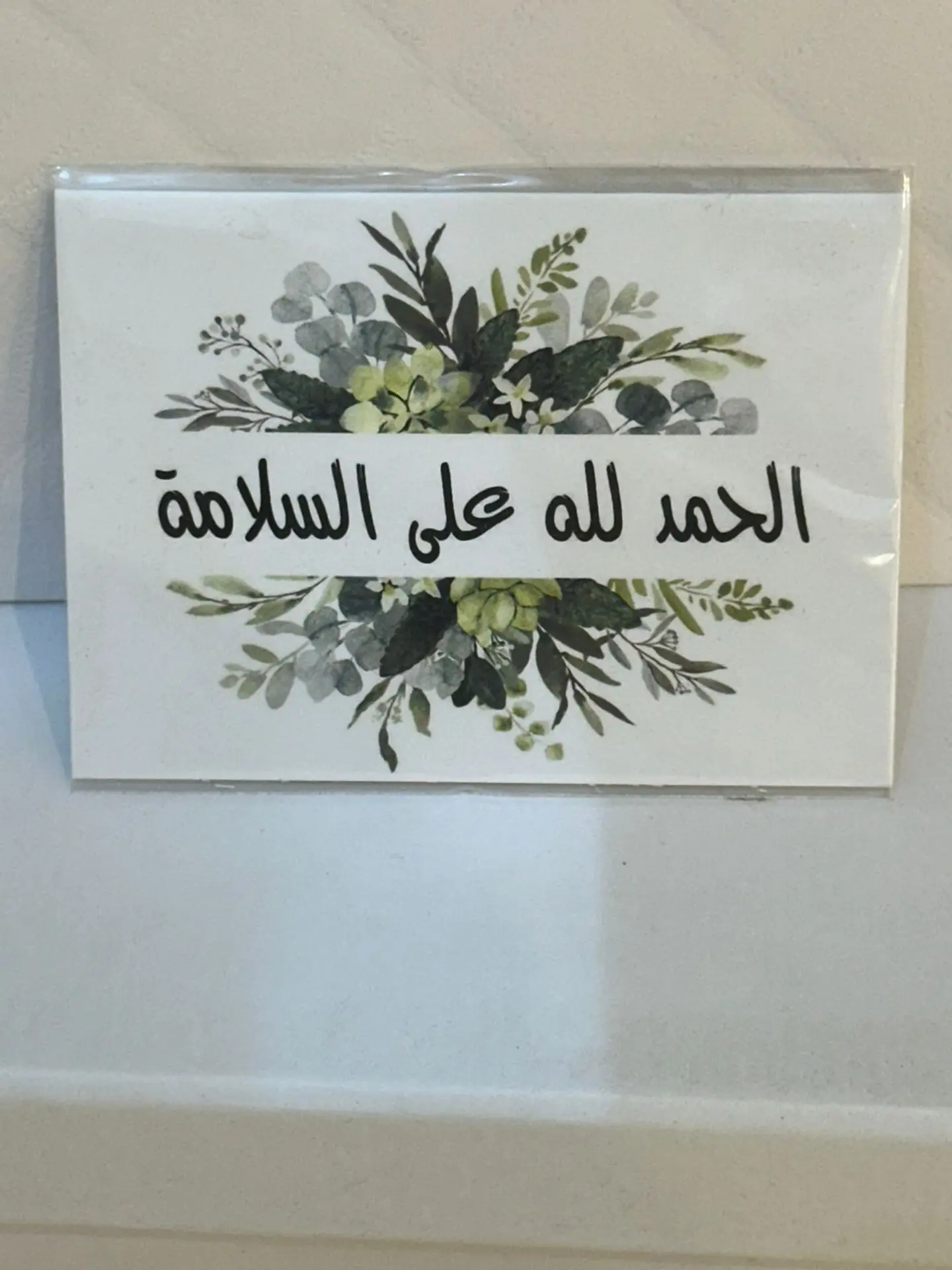كرت الحمدلله على السلامه