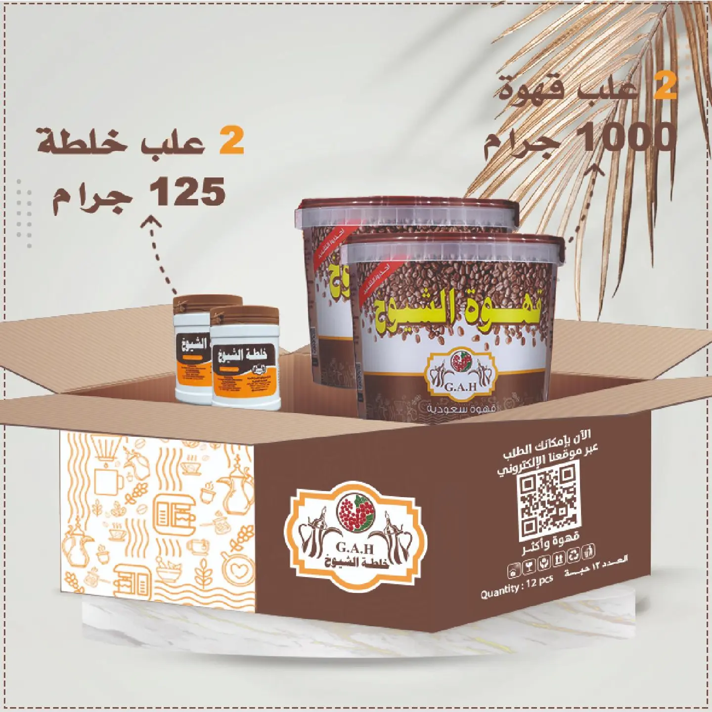 باكج القهوة مع الخلطة 1
