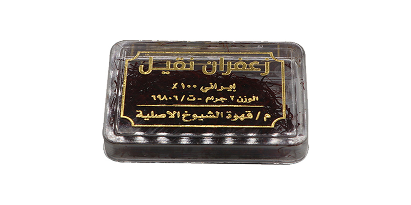 زعفران نقيل 2 جرام